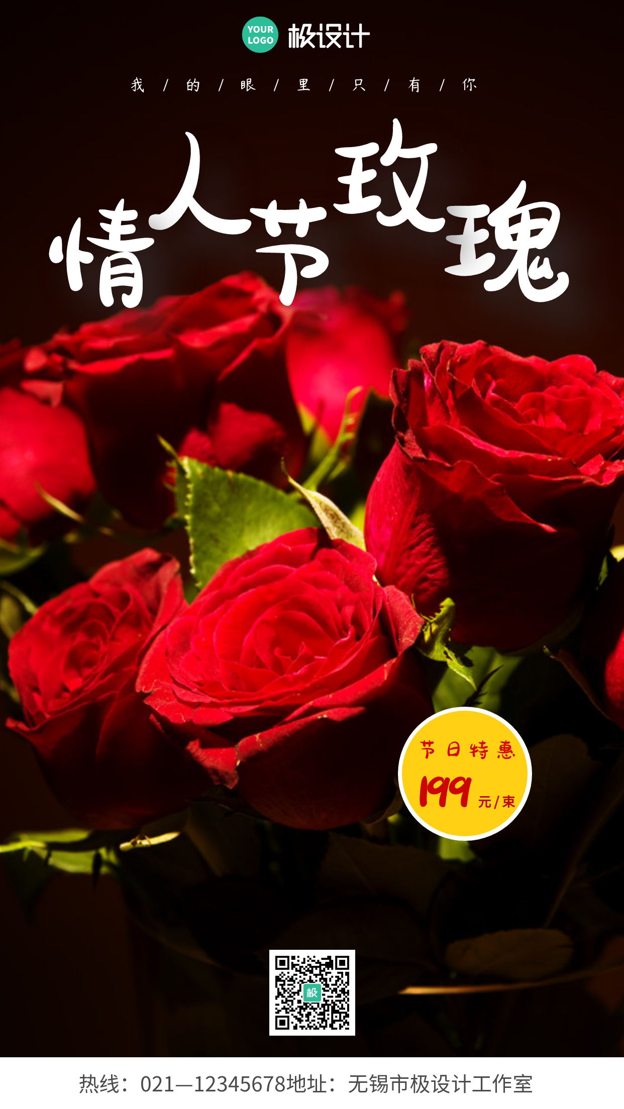 情人节的玫瑰黑色手机营销海报