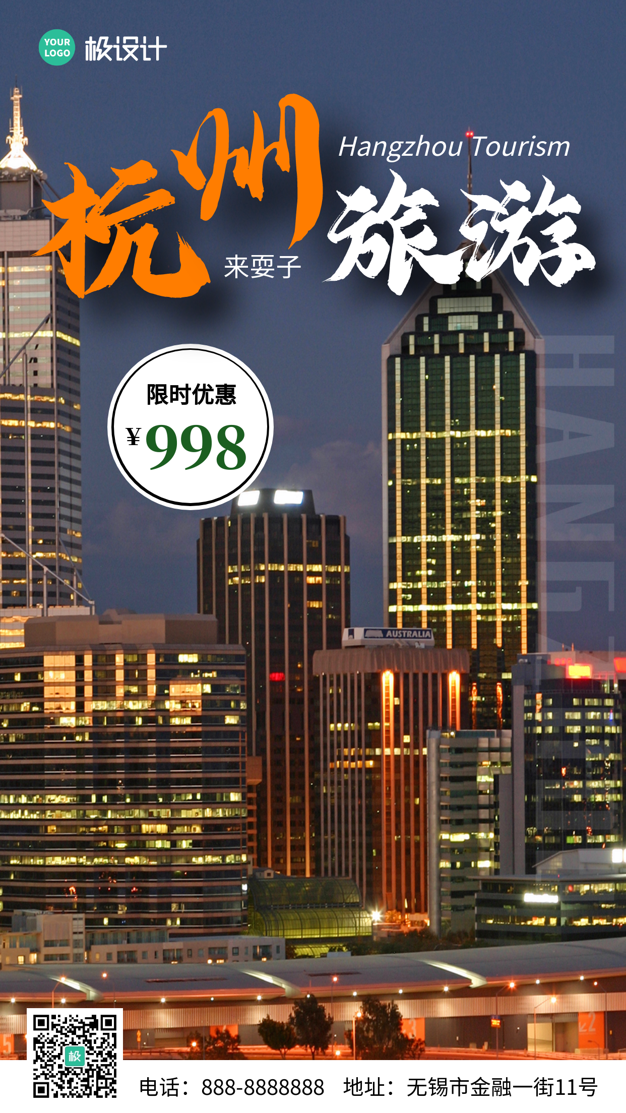 杭州方言旅游创意简约大气摄影图宣传海报