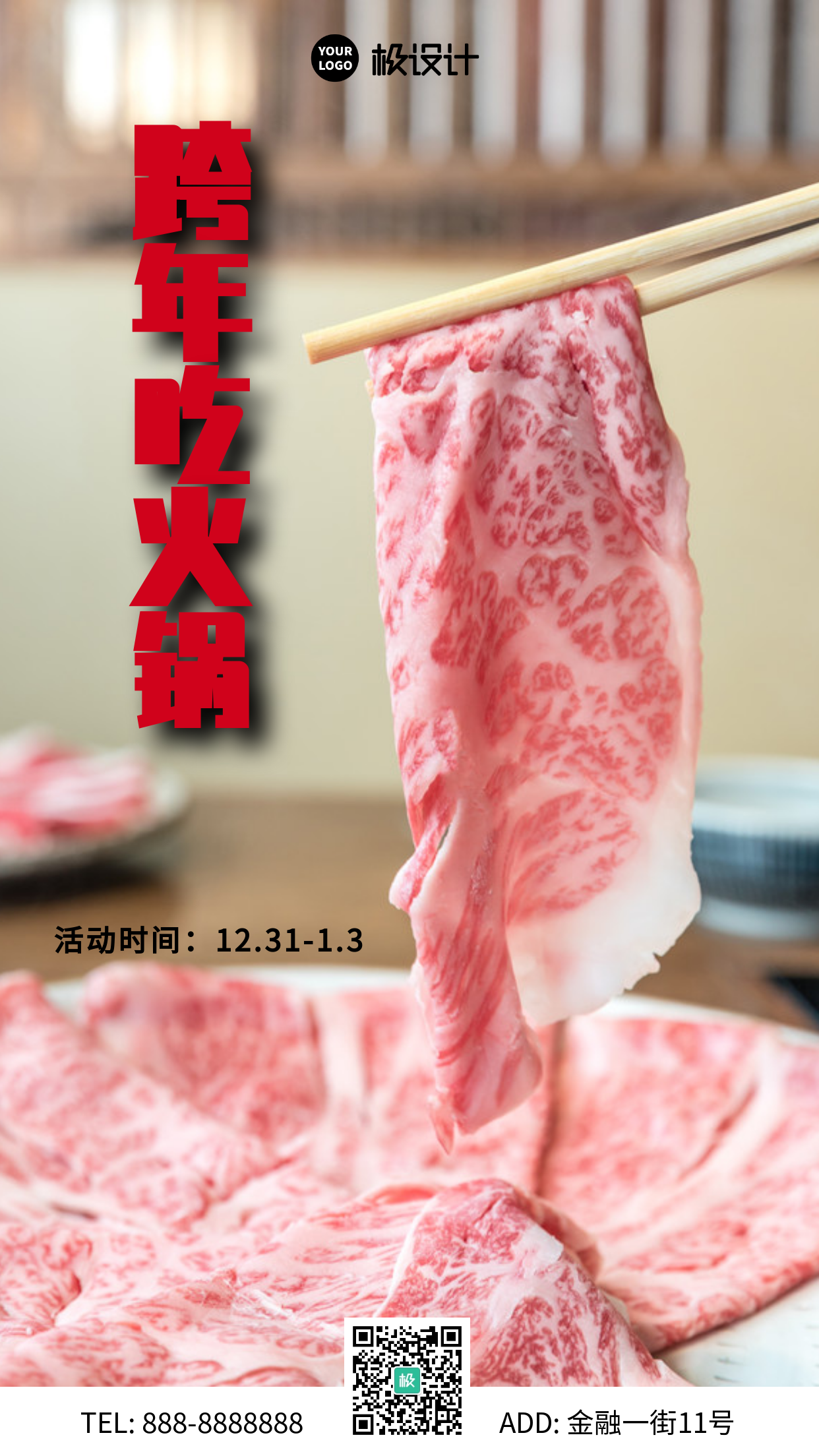 跨年餐饮美食火锅摄影图手机海报