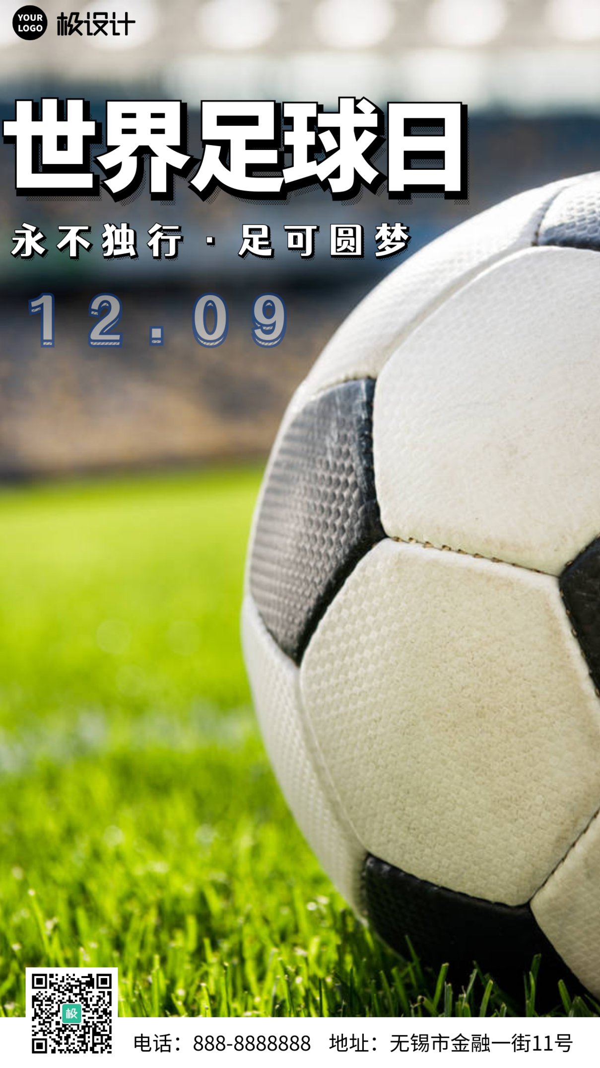 简约大气摄影风12.9世界足球日宣传手机营销海报