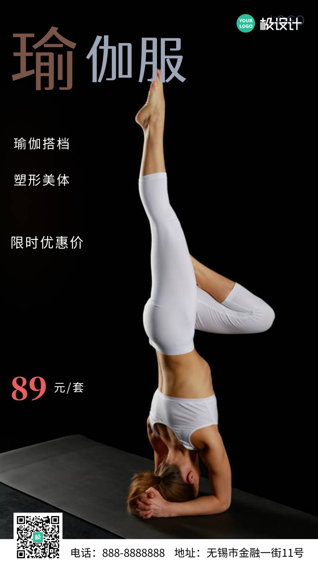 瑜伽服宣传图瑜伽l黑色简约手机海报