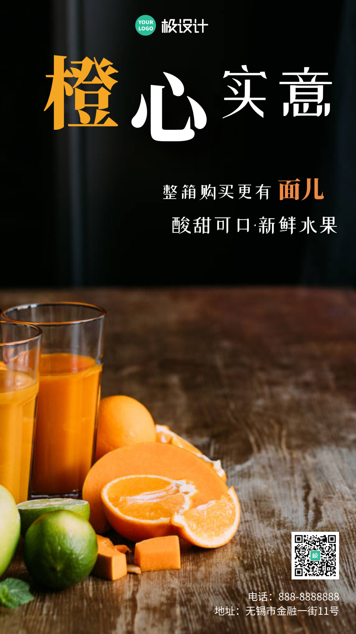 摄影图橙子促销简约风手机海报