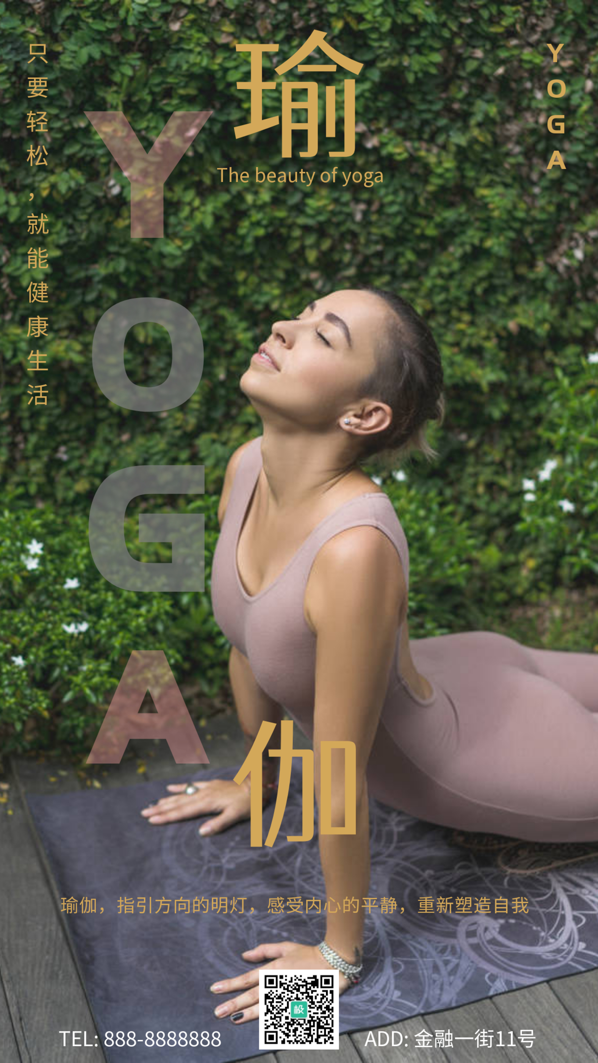 瑜伽健身宣传手机摄影图海报