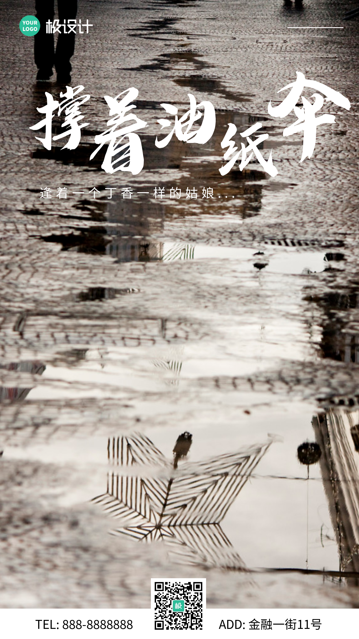 摄影图江南雨巷创意手机海报