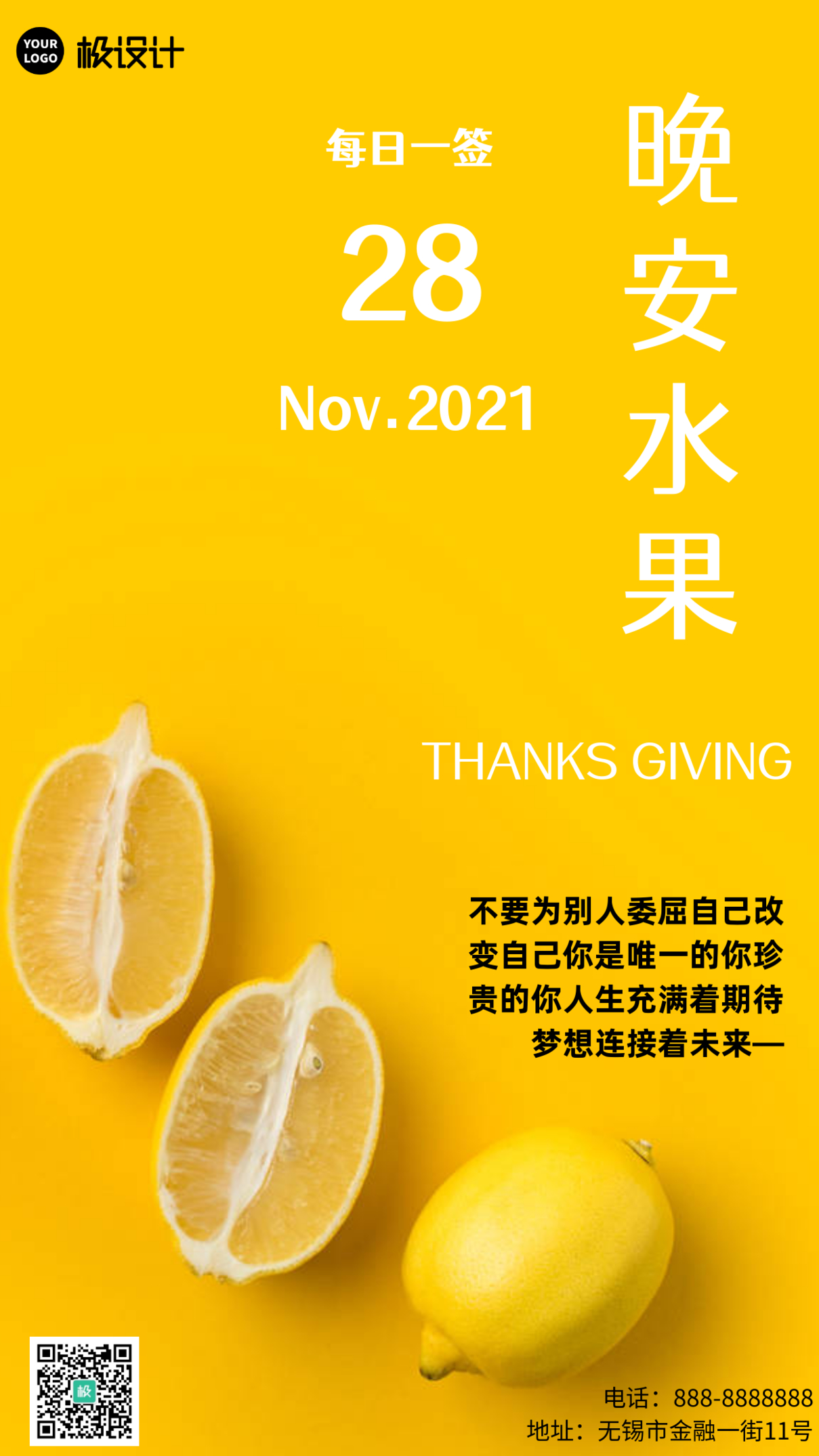 黄色晚安水果创意励志日签手机海报