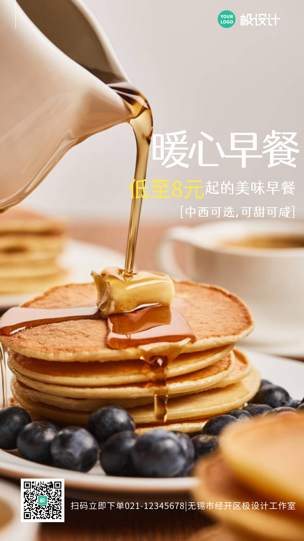 美食暖心早餐促销宣传摄影图海报