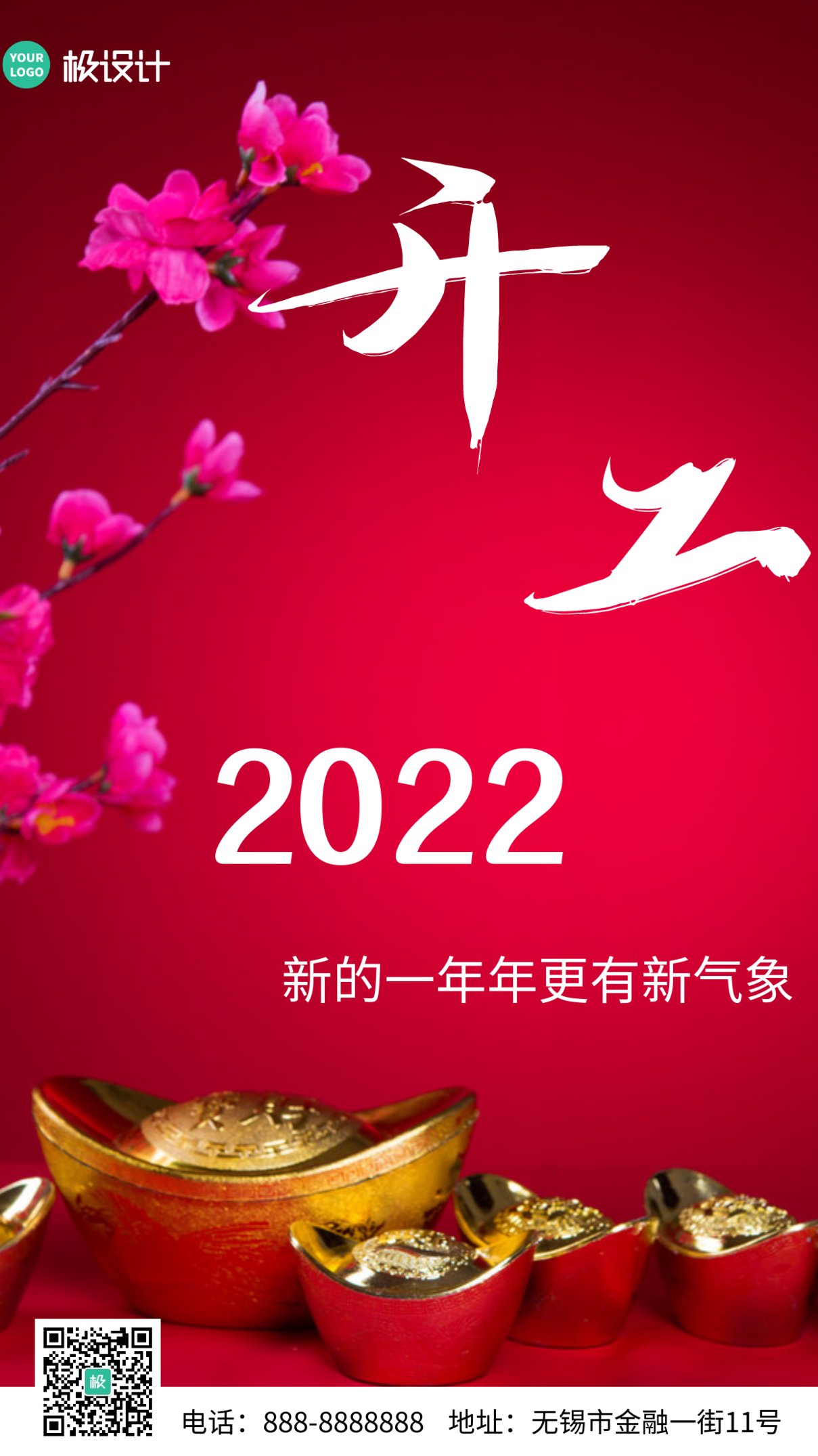 简约风摄影图2022开工新年手机海报