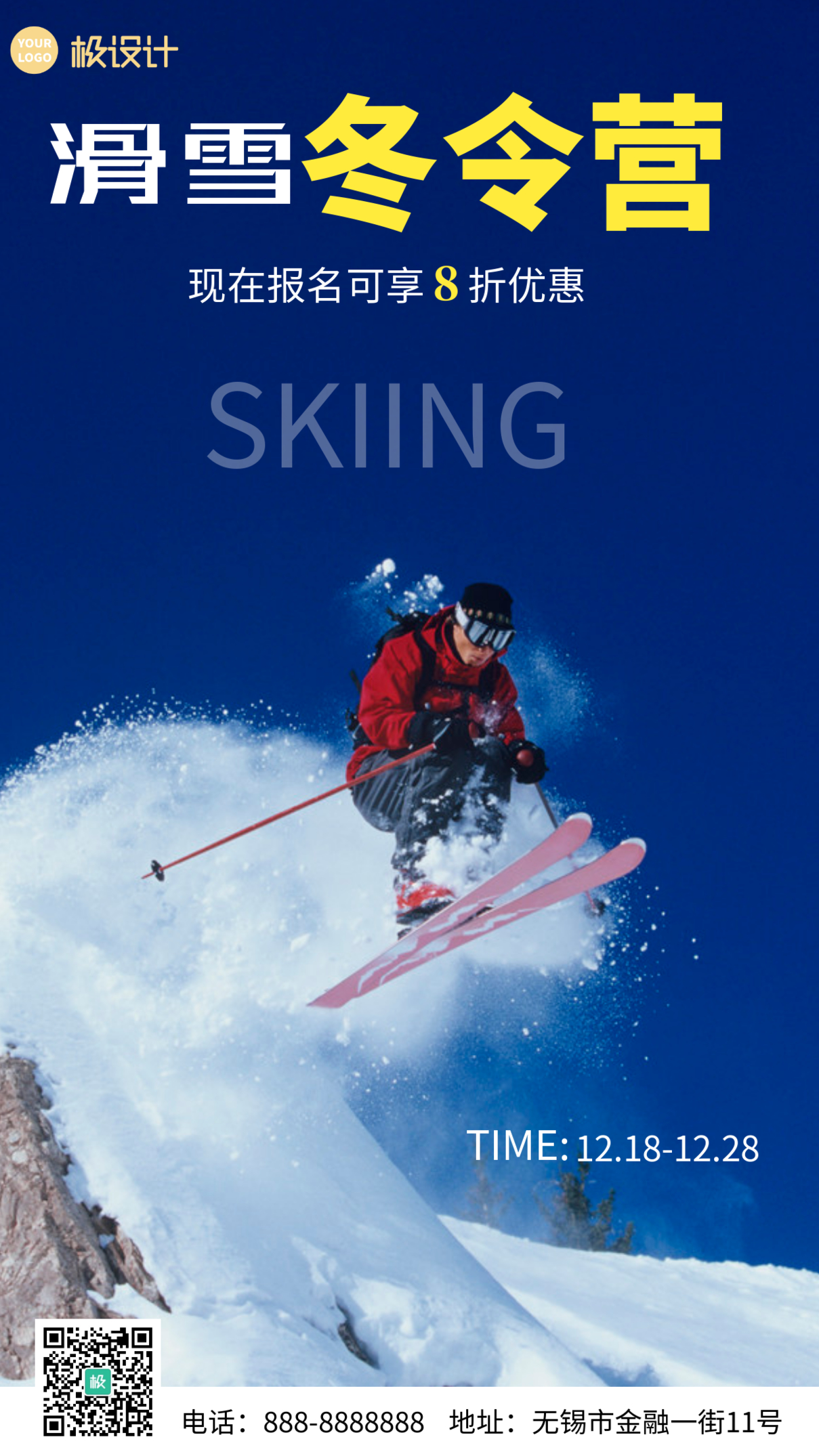 寒假滑雪冬令营寒假招生优惠摄影手机海报