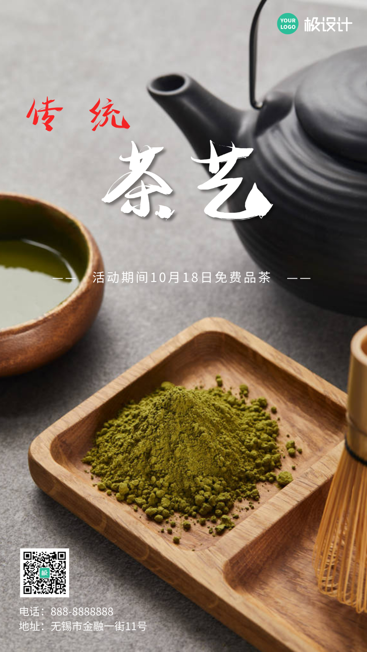 传统茶艺红色配图简约大气宣传海报