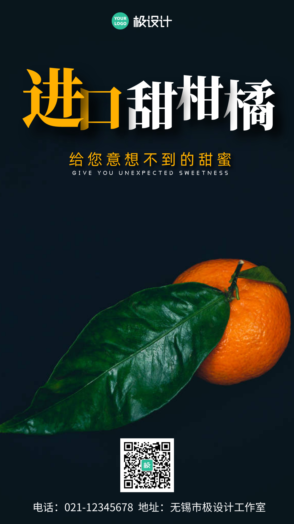 简约风深色柑橘活动宣传手机海报