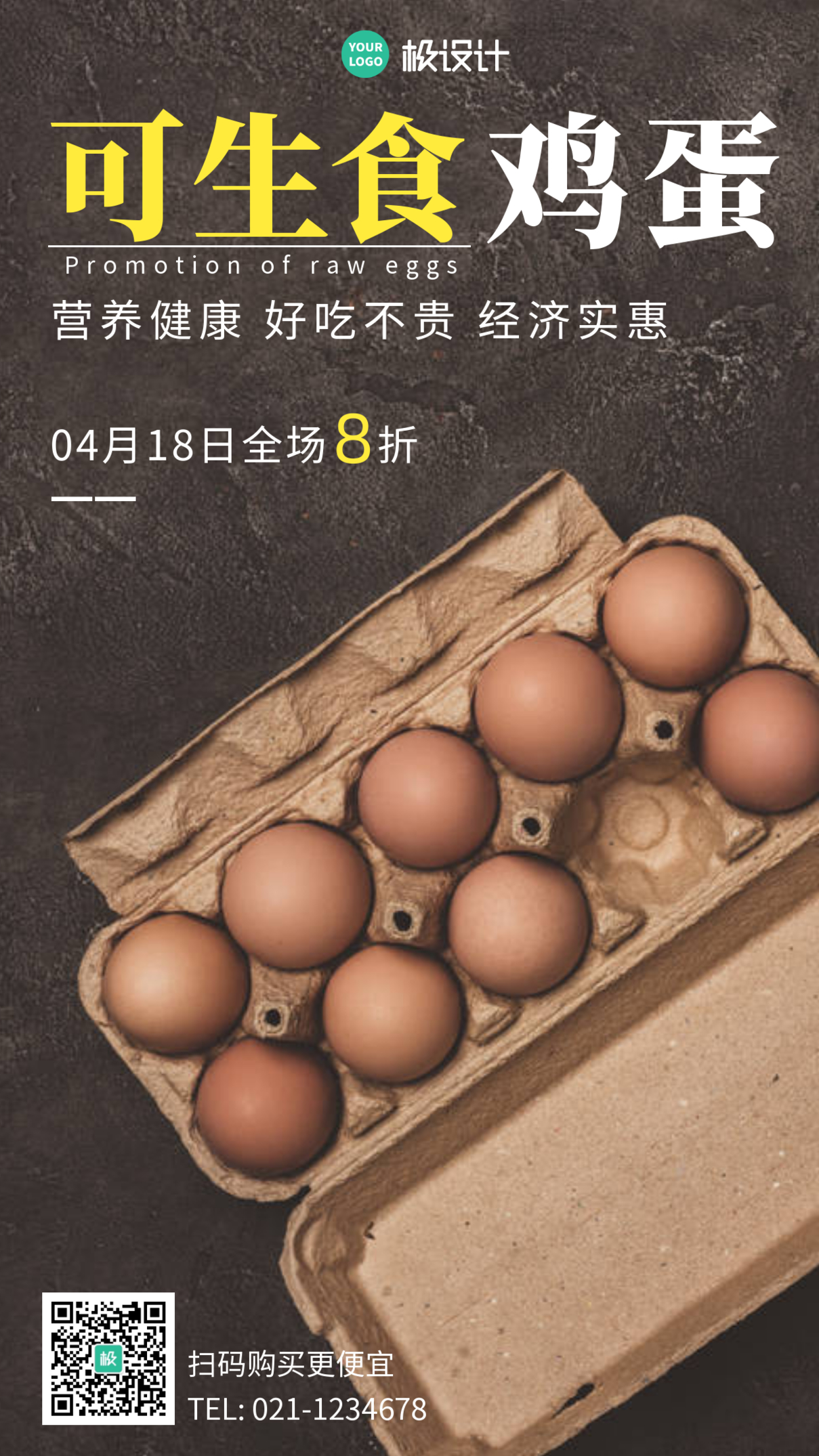 可生食鸡蛋冬季促销黑白营销简约手机海报