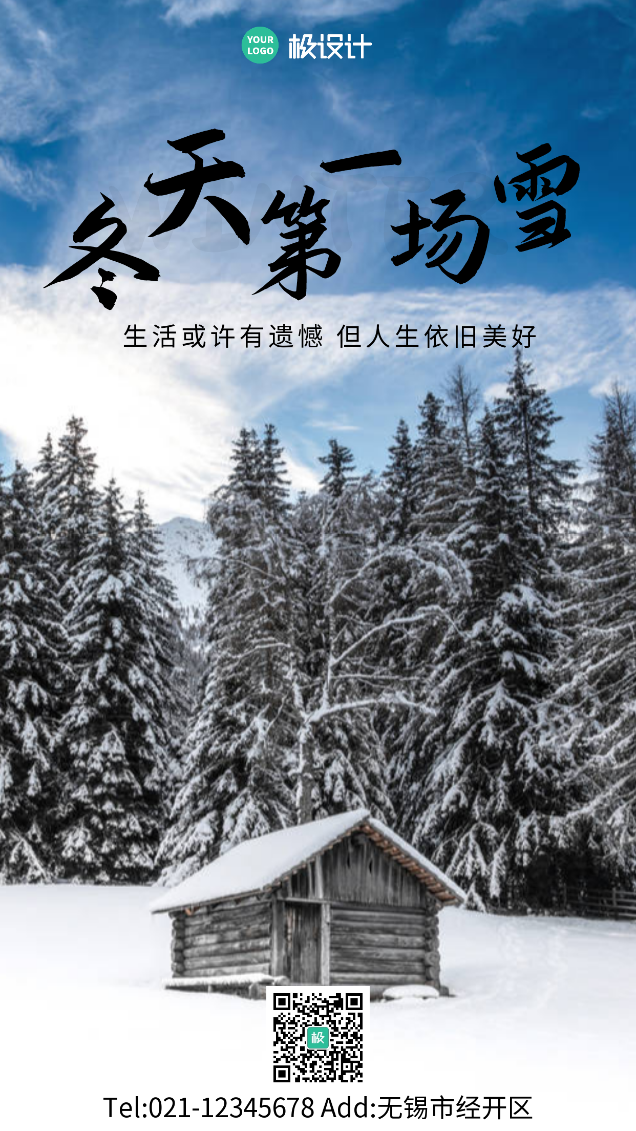 冬天的第一场雪黑色简约大气宣传手机海报