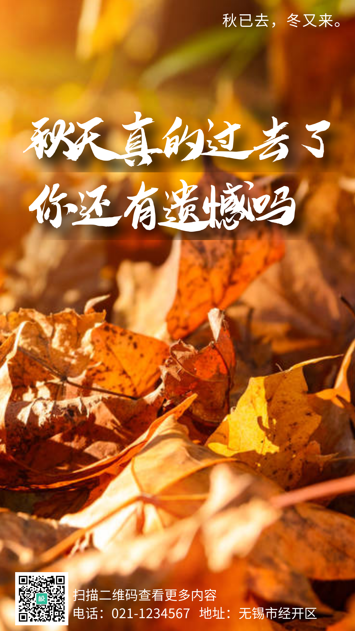 落叶摄影图文艺风手机海报