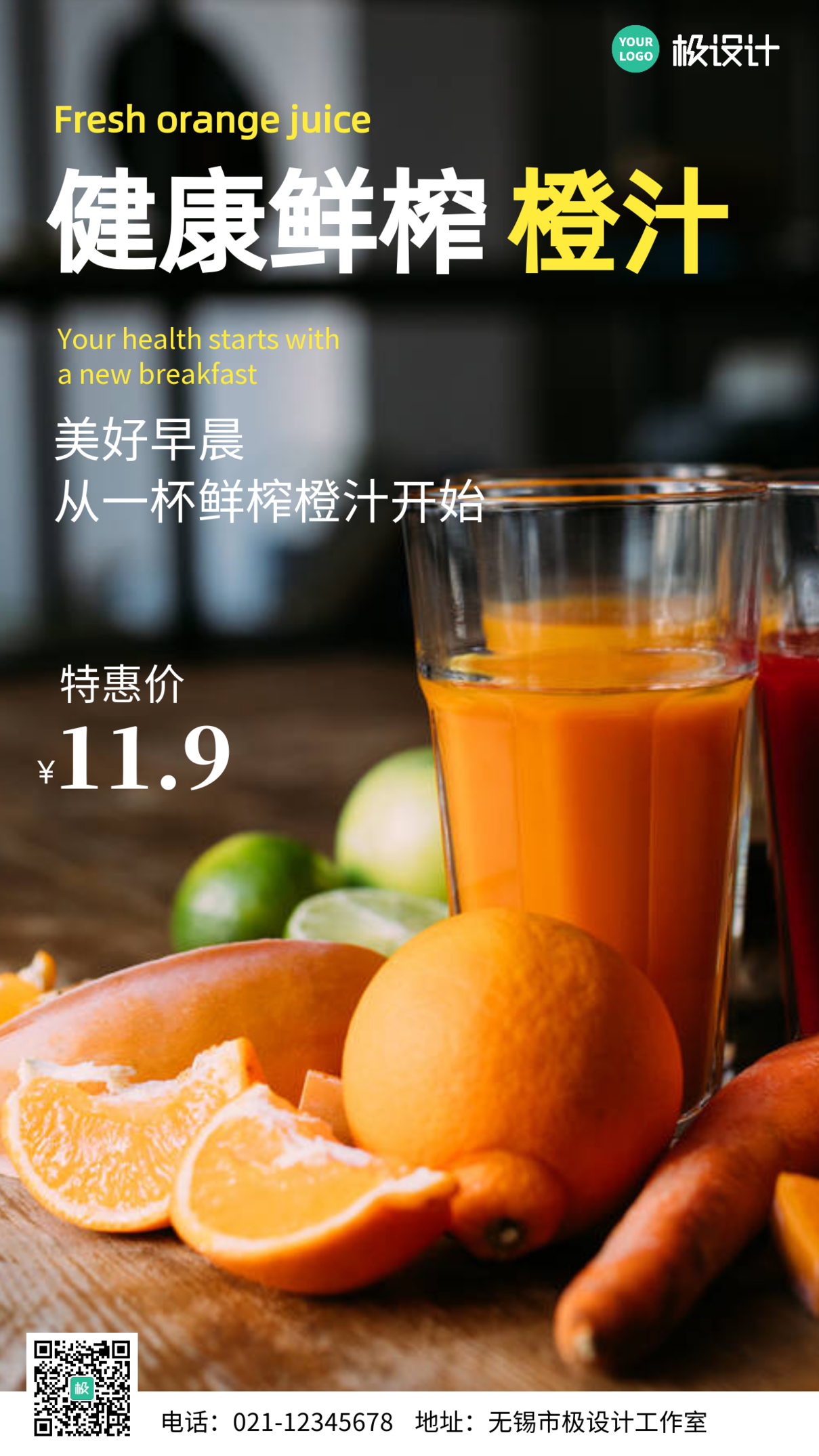 简约风摄影图鲜榨橙汁促销手机海报