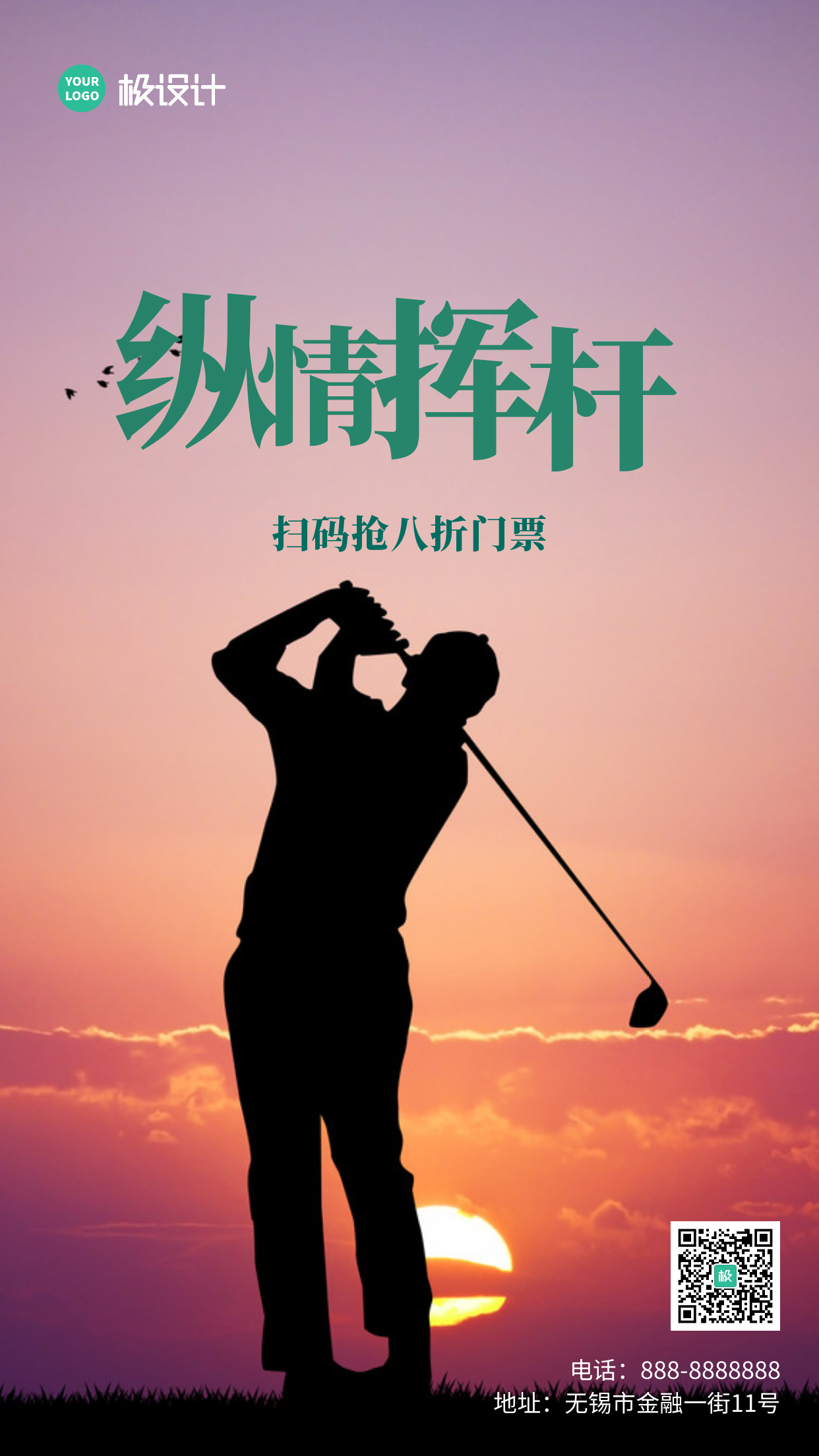 高尔夫球场度假宣传摄影风手机营销海报