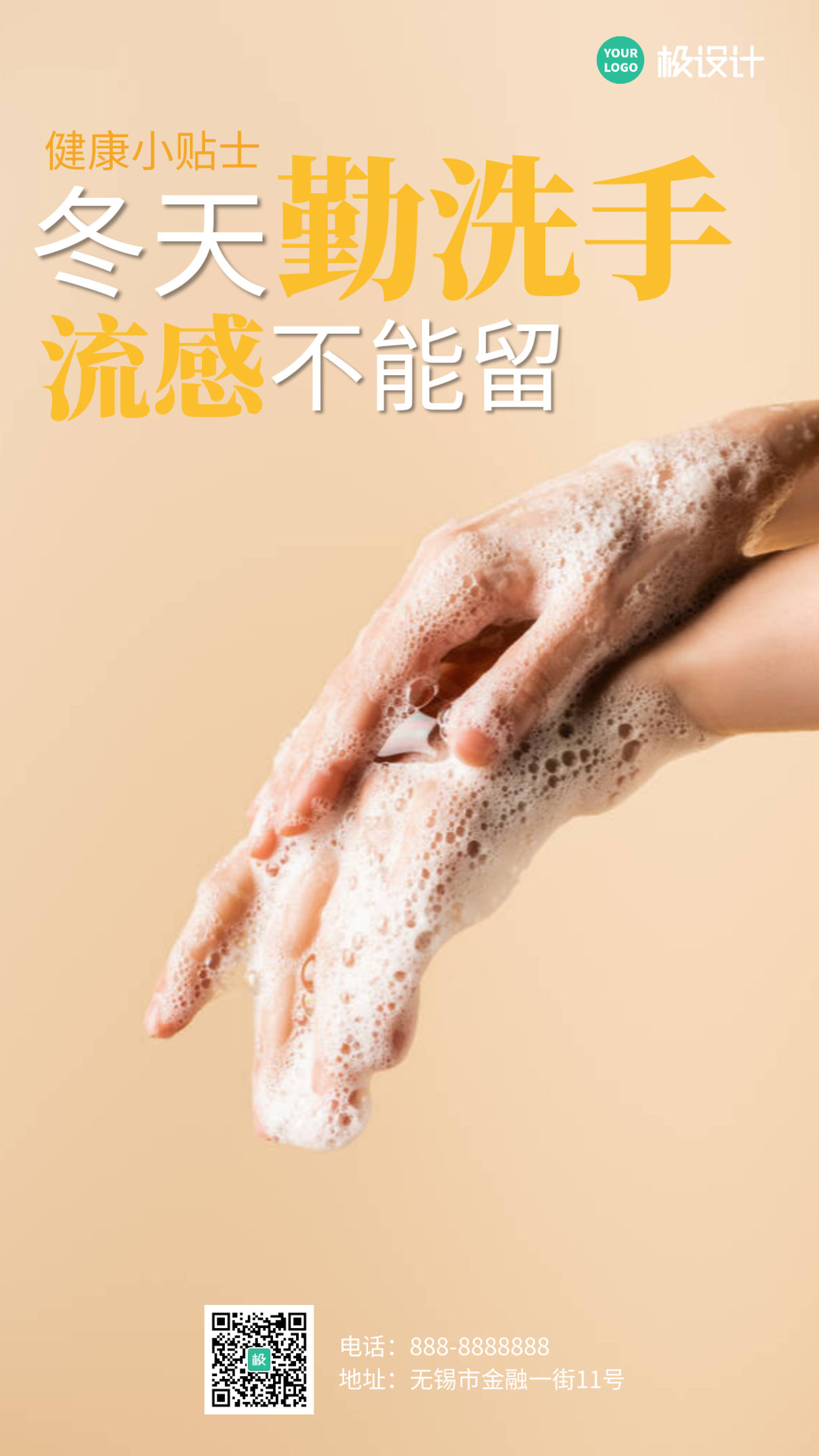 勤洗手深色简约卫生手机营销海报