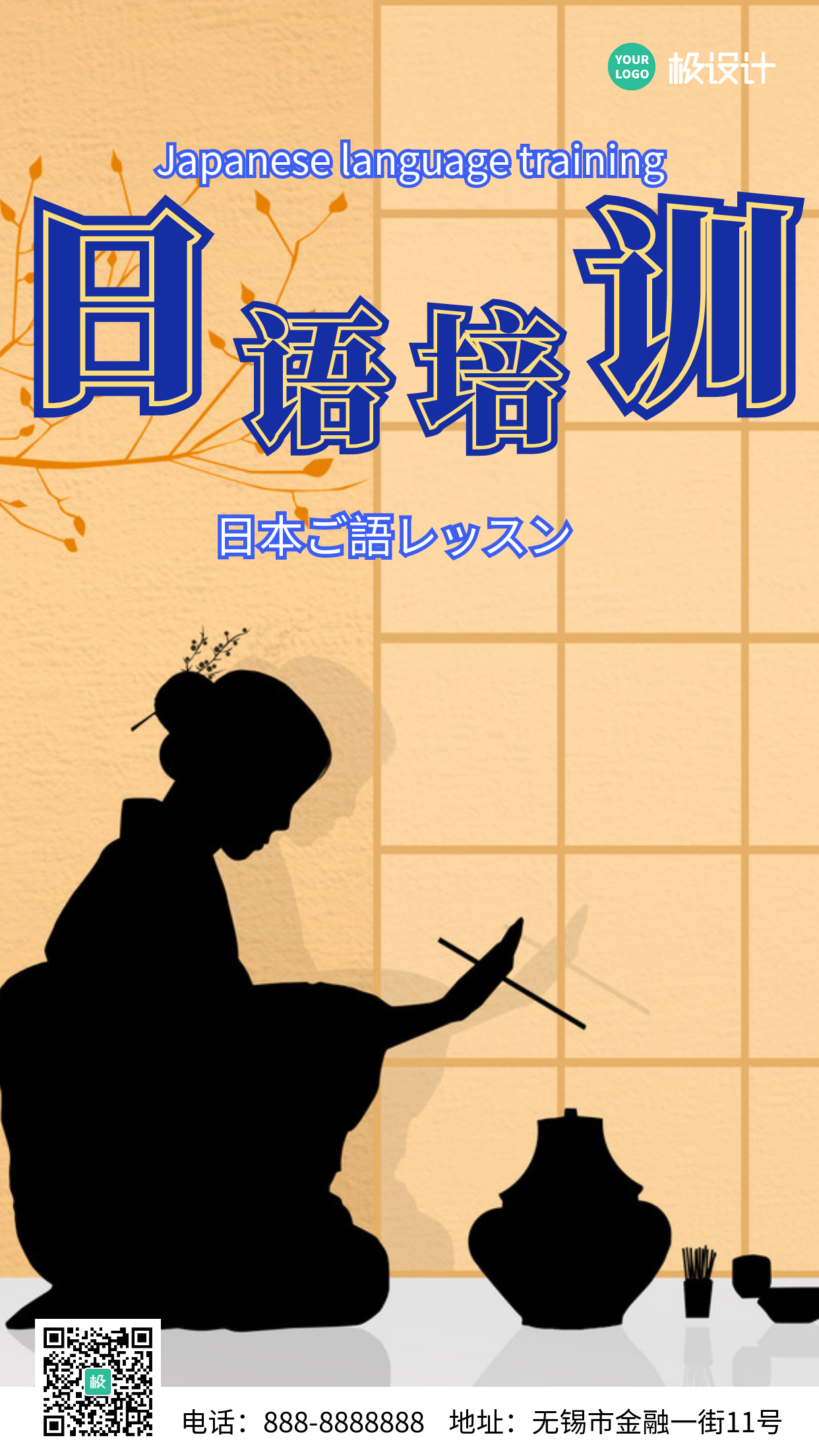 日语留学辅导机构宣传简约摄影图手机海报