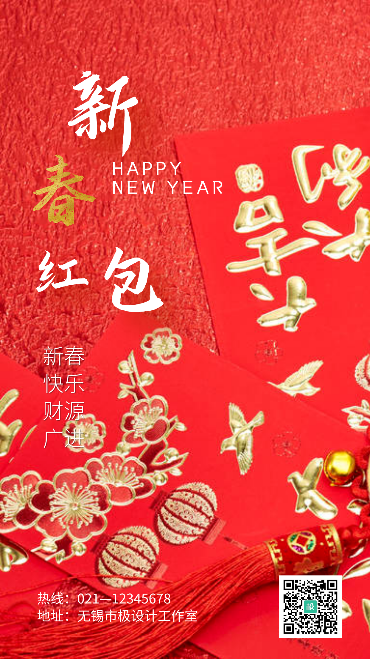 新春红包新年红色创意宣传摄影图手机海报