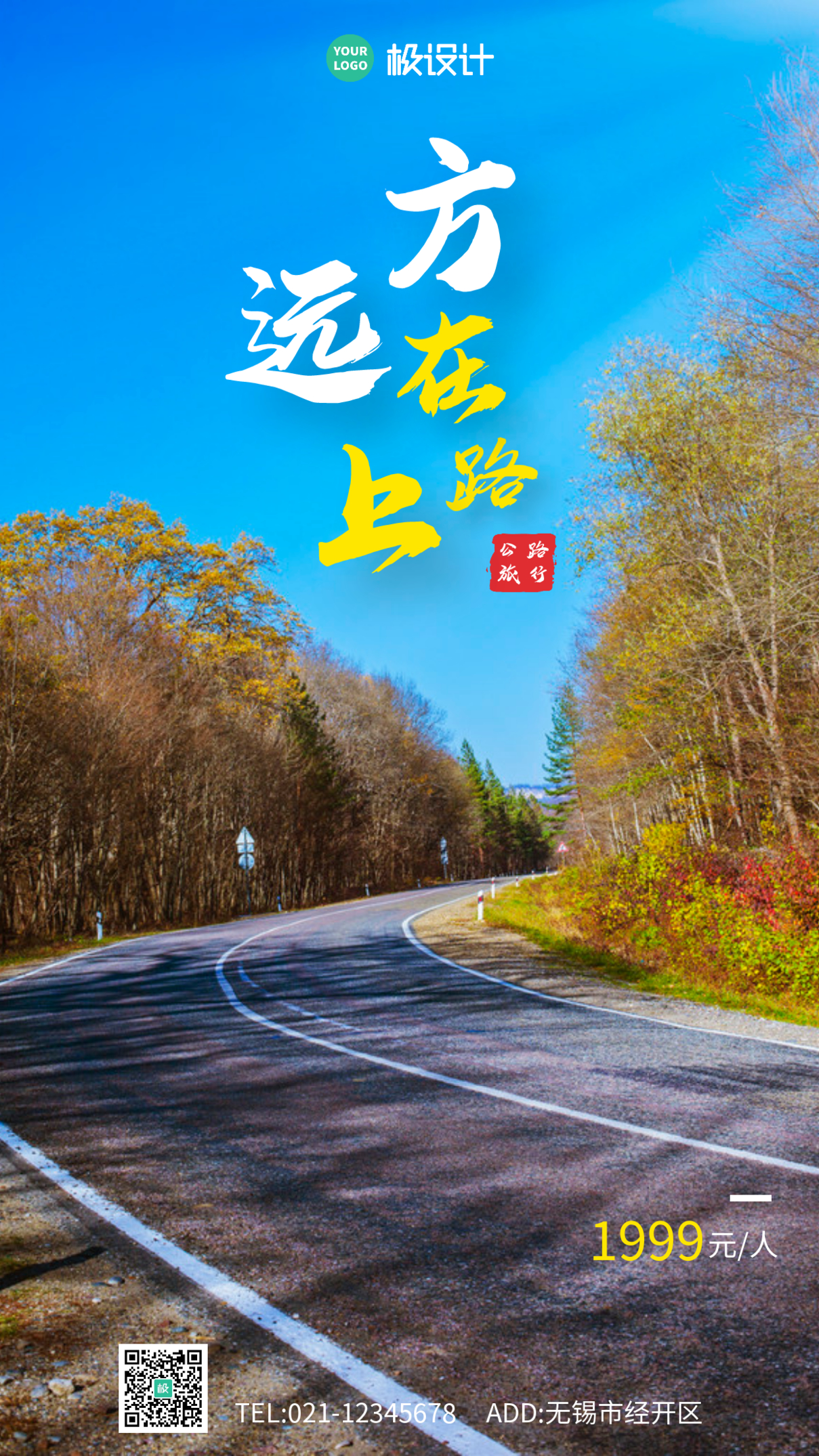 公路风光旅游宣传摄影图简约手机海报