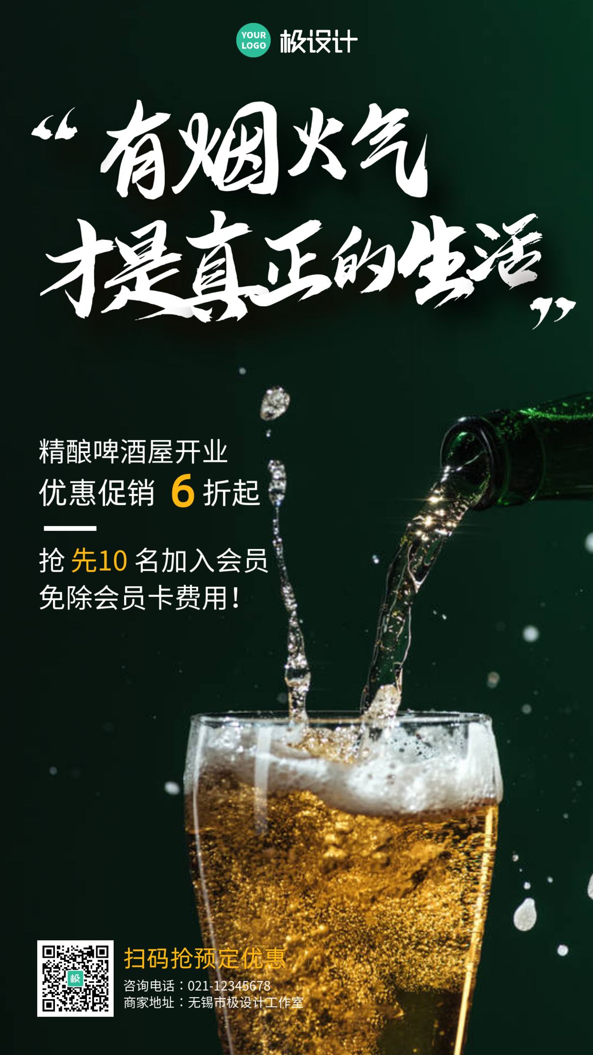 简约风摄影图啤酒促销宣传手机海报