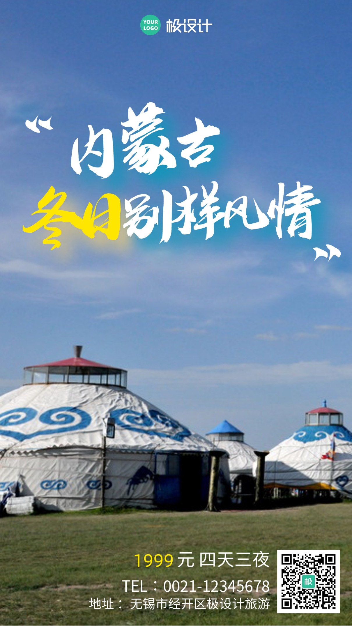 内蒙古冬季旅游蓝色手机营销海报