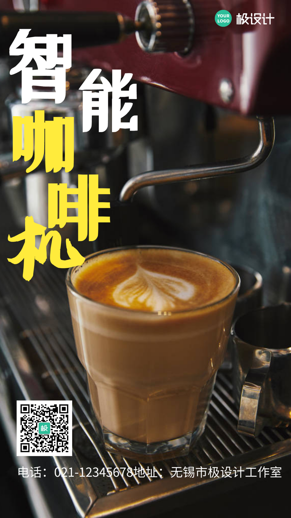 智能咖啡机宣传促销摄影图手机海报