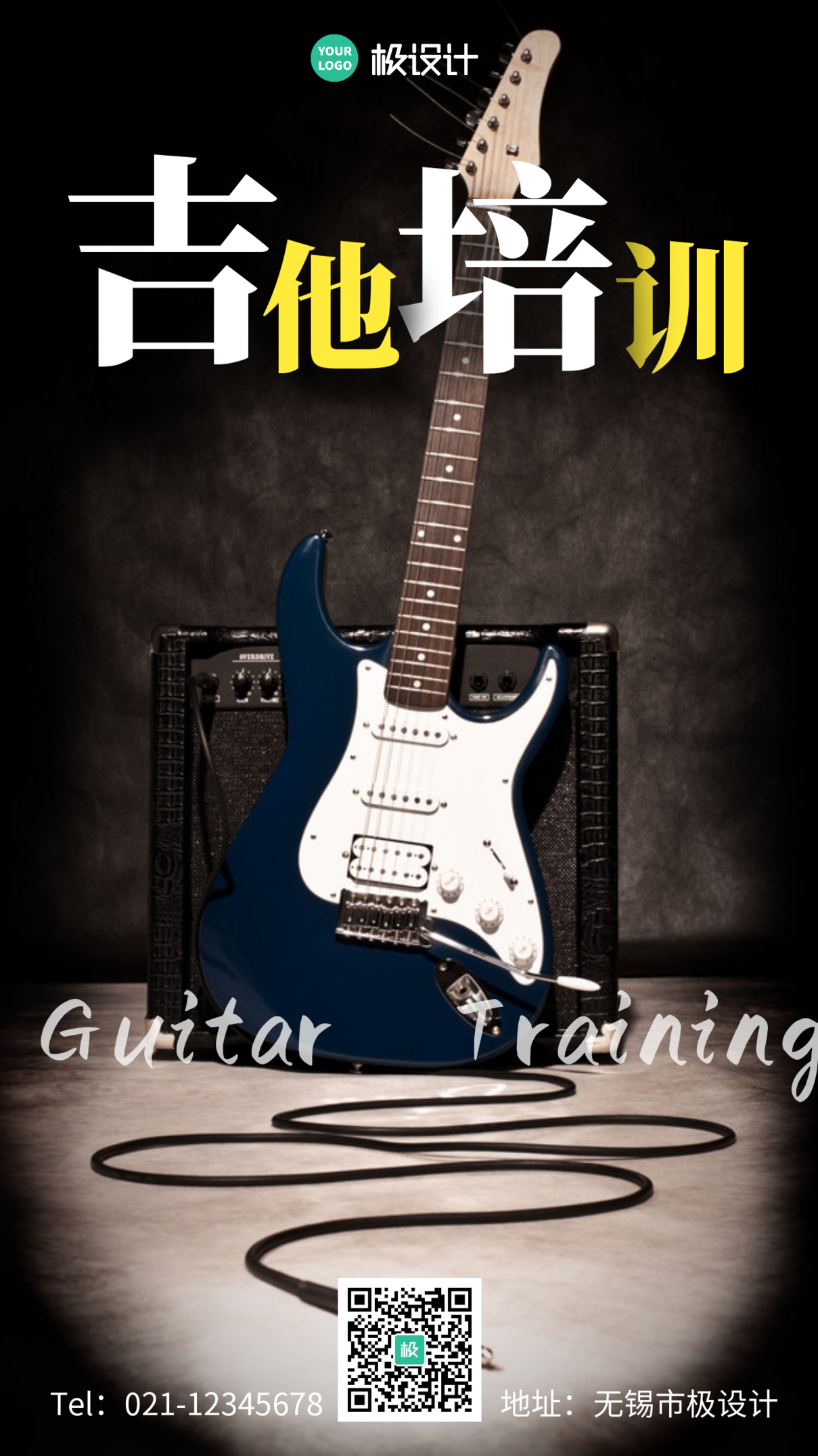吉他培训报名简约深色吉他手机海报