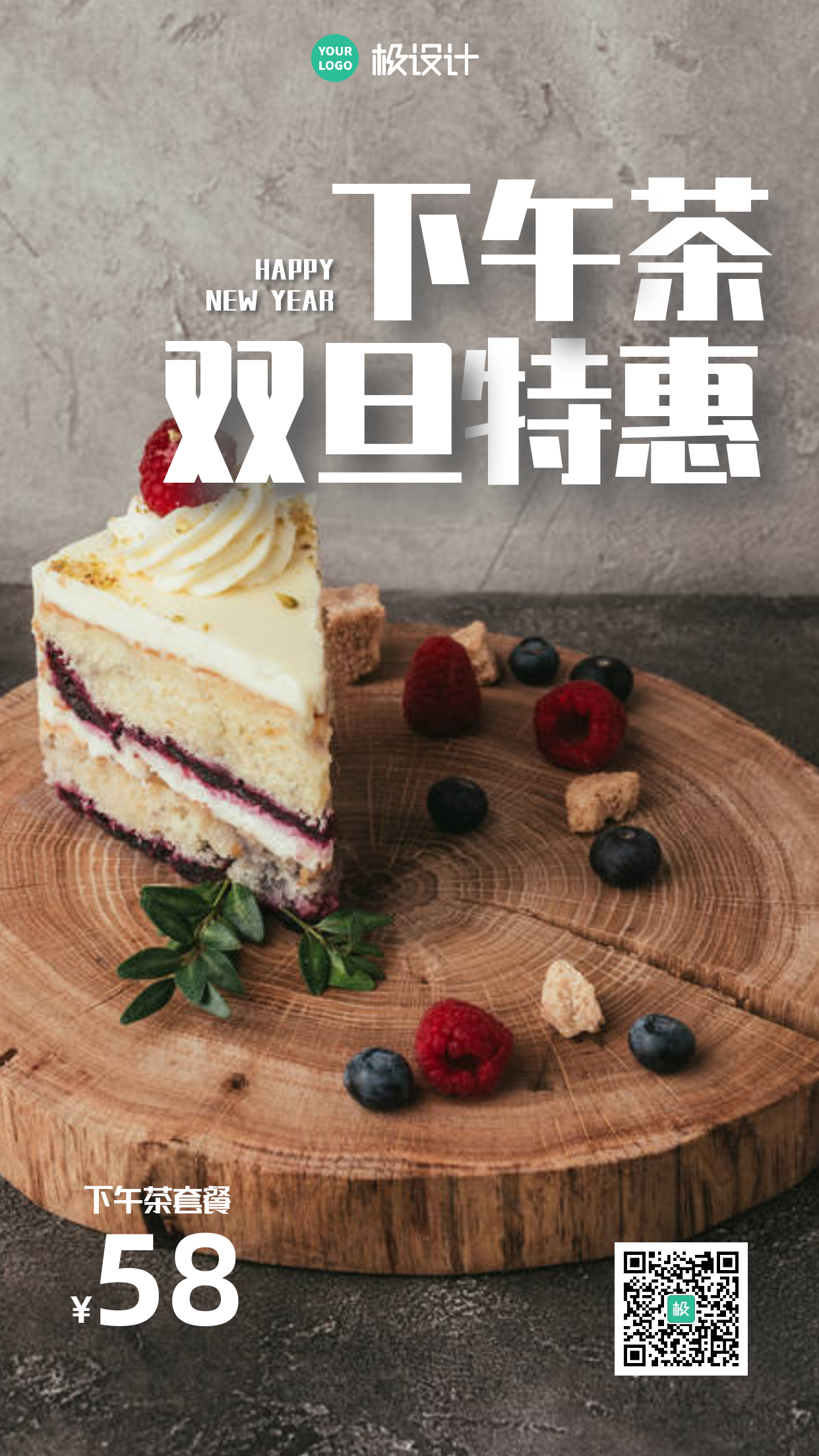 下午茶双旦特惠美食蛋糕促销摄影图海报