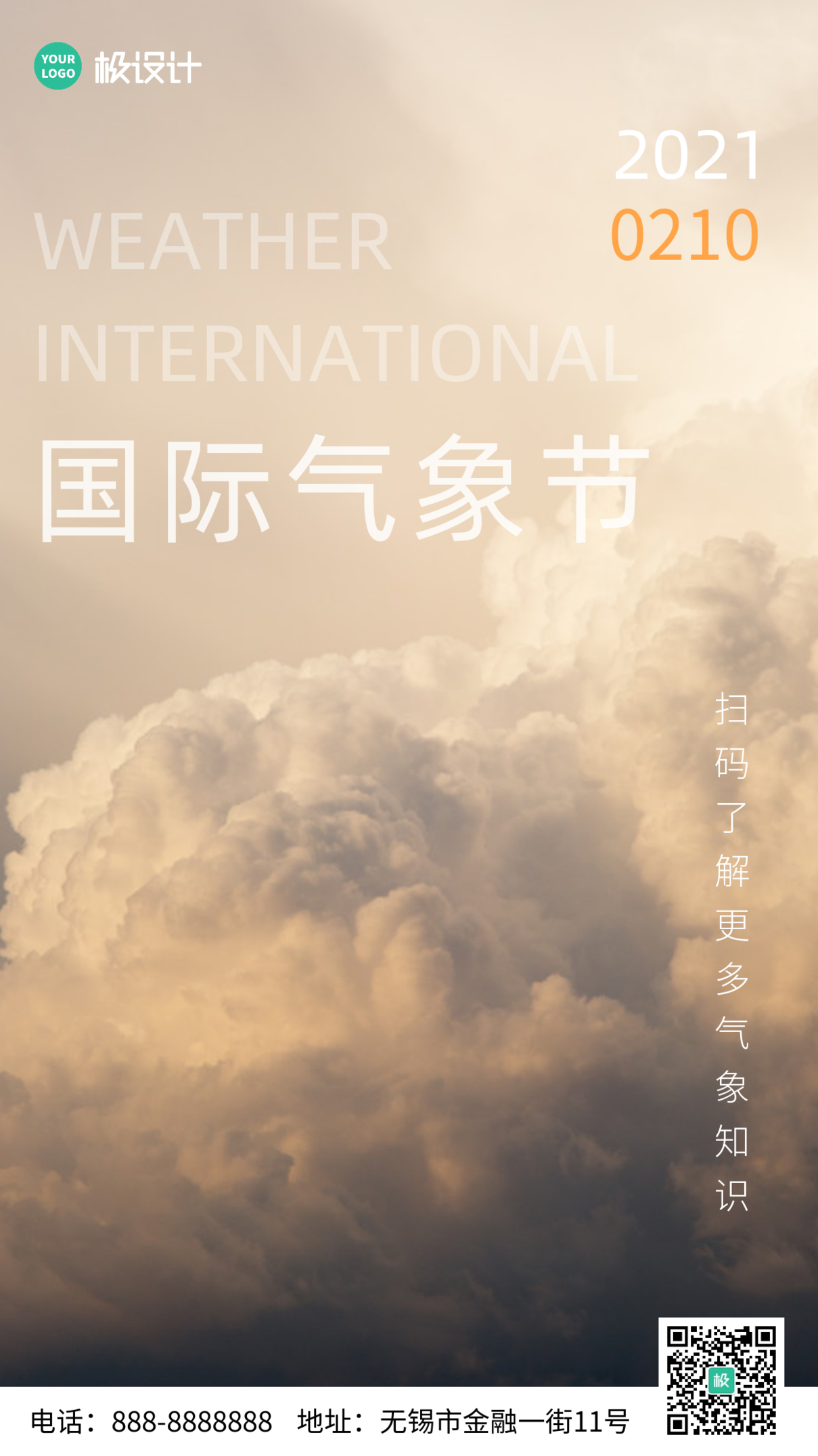 国际气象节小节日公益宣传摄影图海报