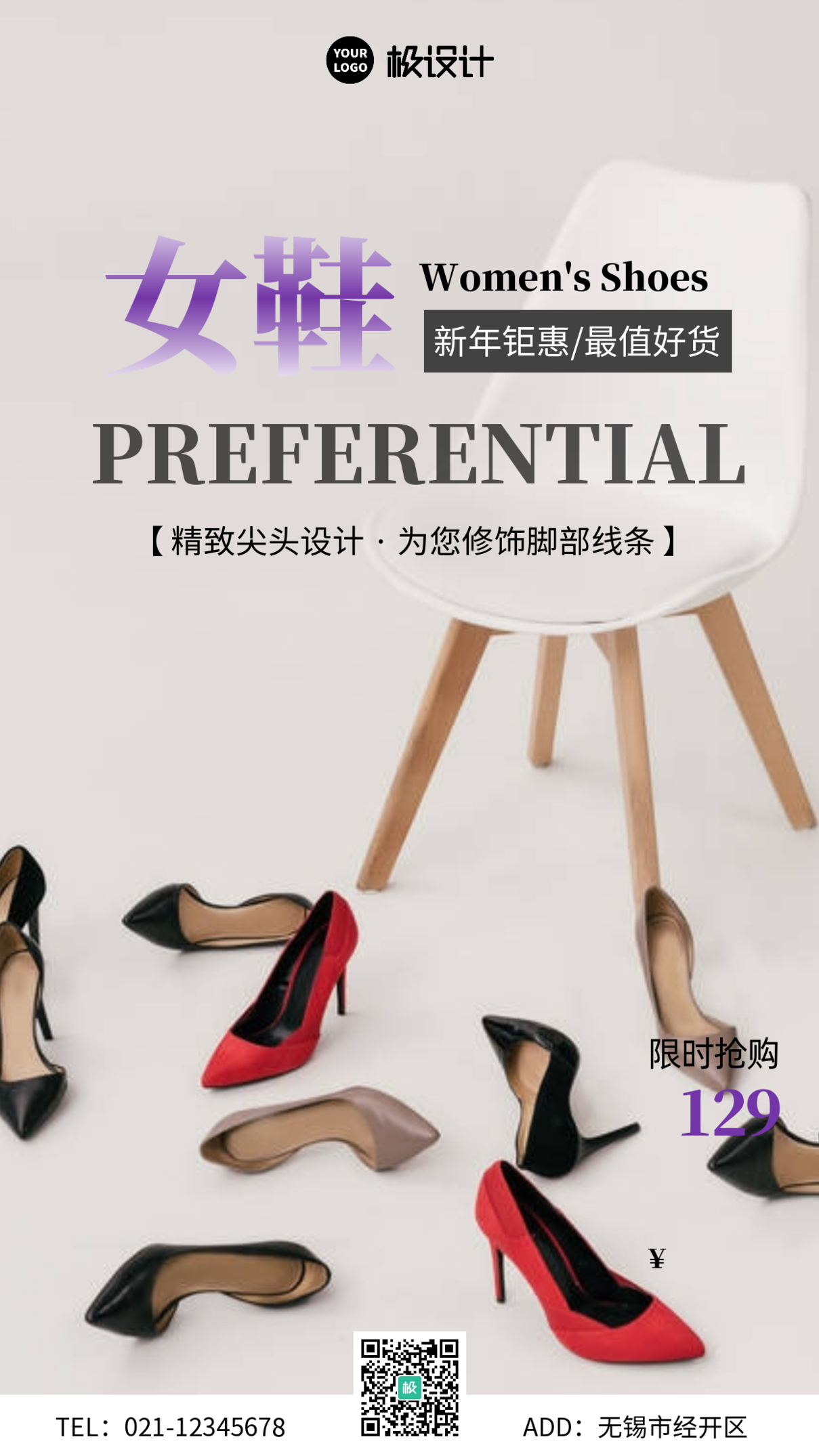年货节女鞋优惠活动摄影风手机营销海报