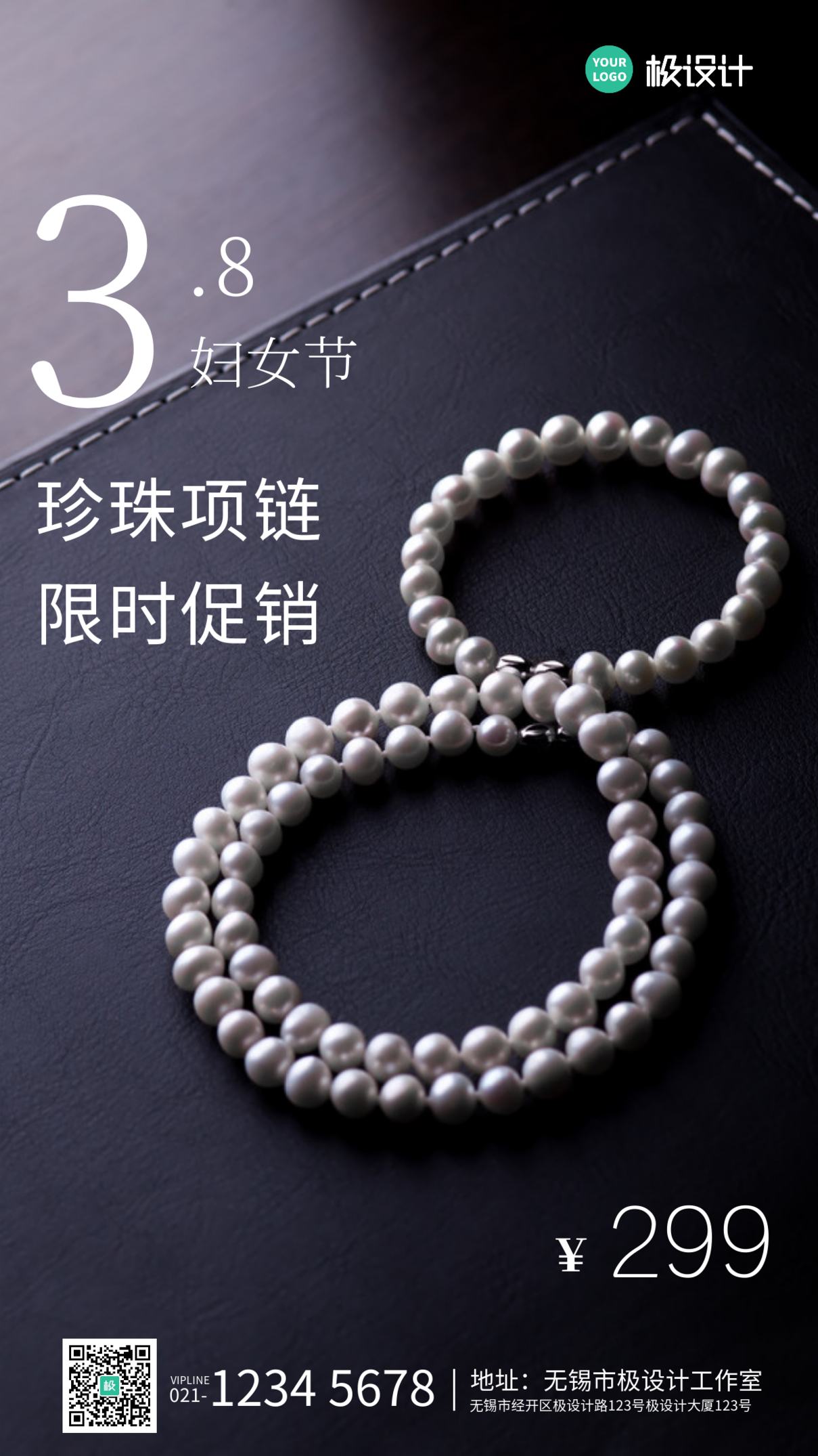 简约风格妇女节珍珠项链促销手机海报