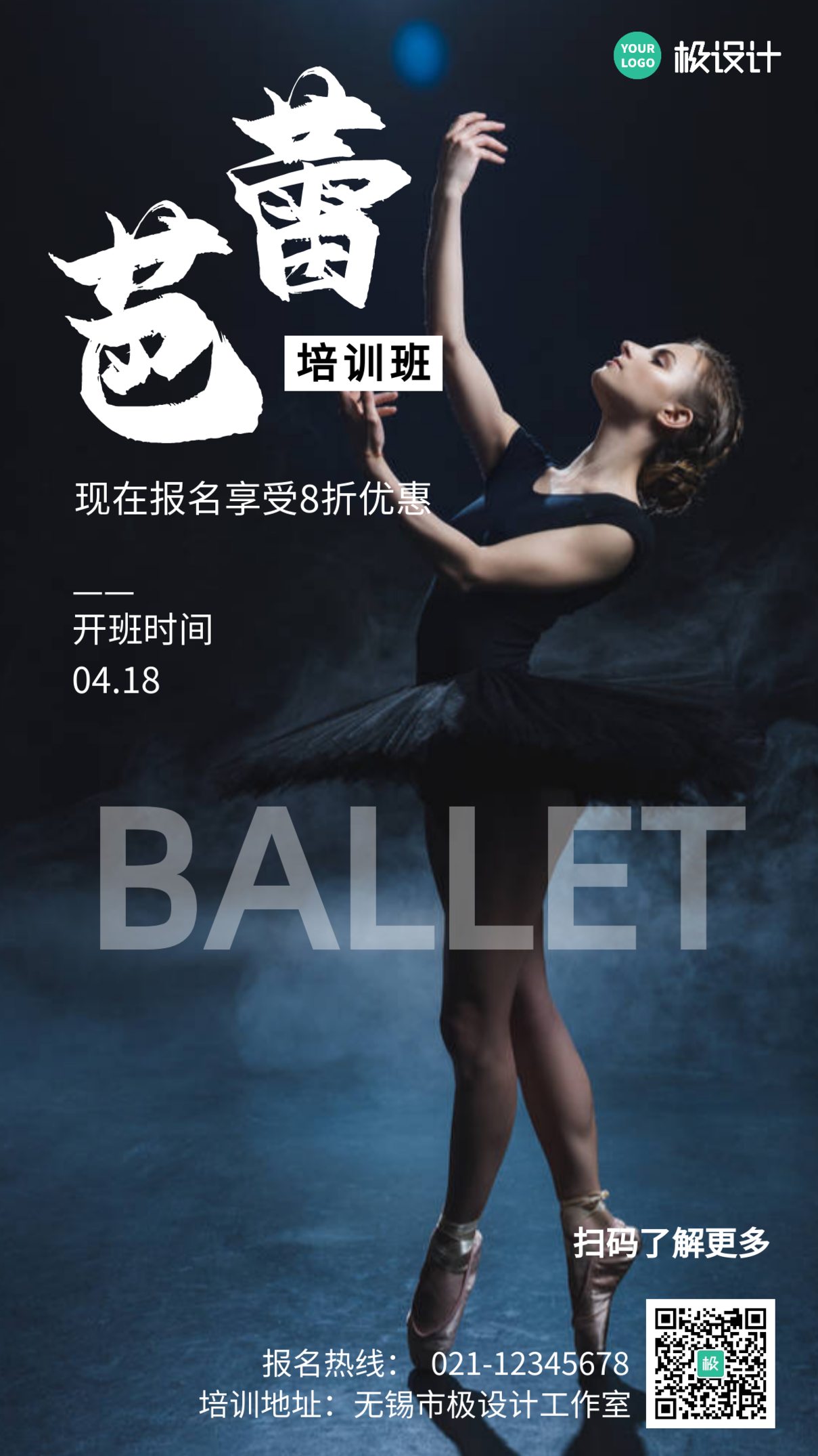 舞蹈机构促销宣传深色简约手机宣传海报