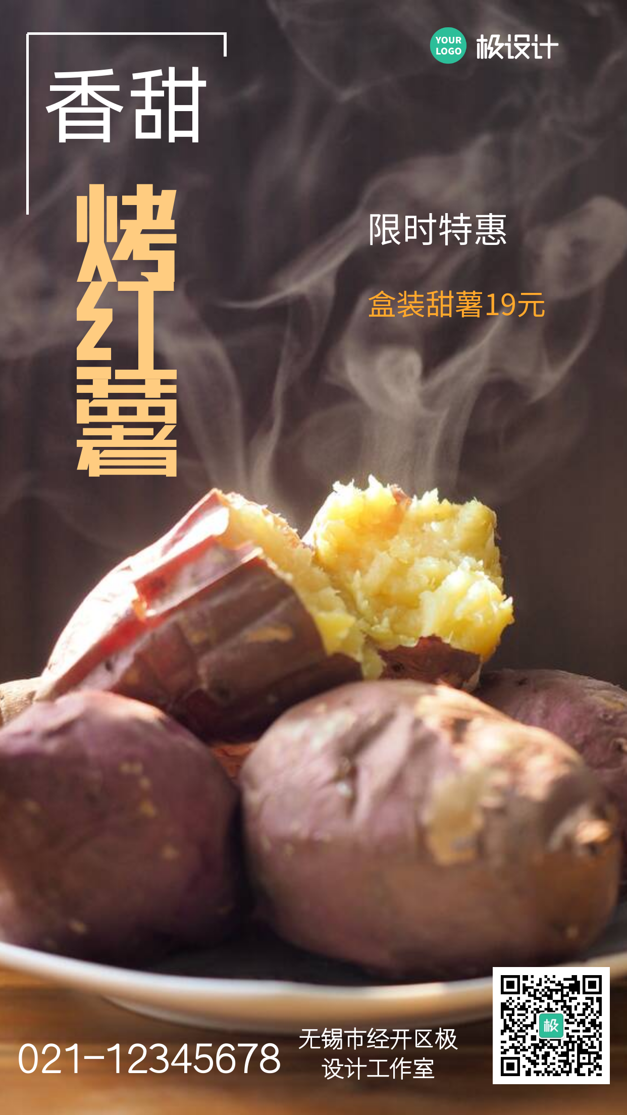 香甜烤红薯特价美食促销大气摄影图海报