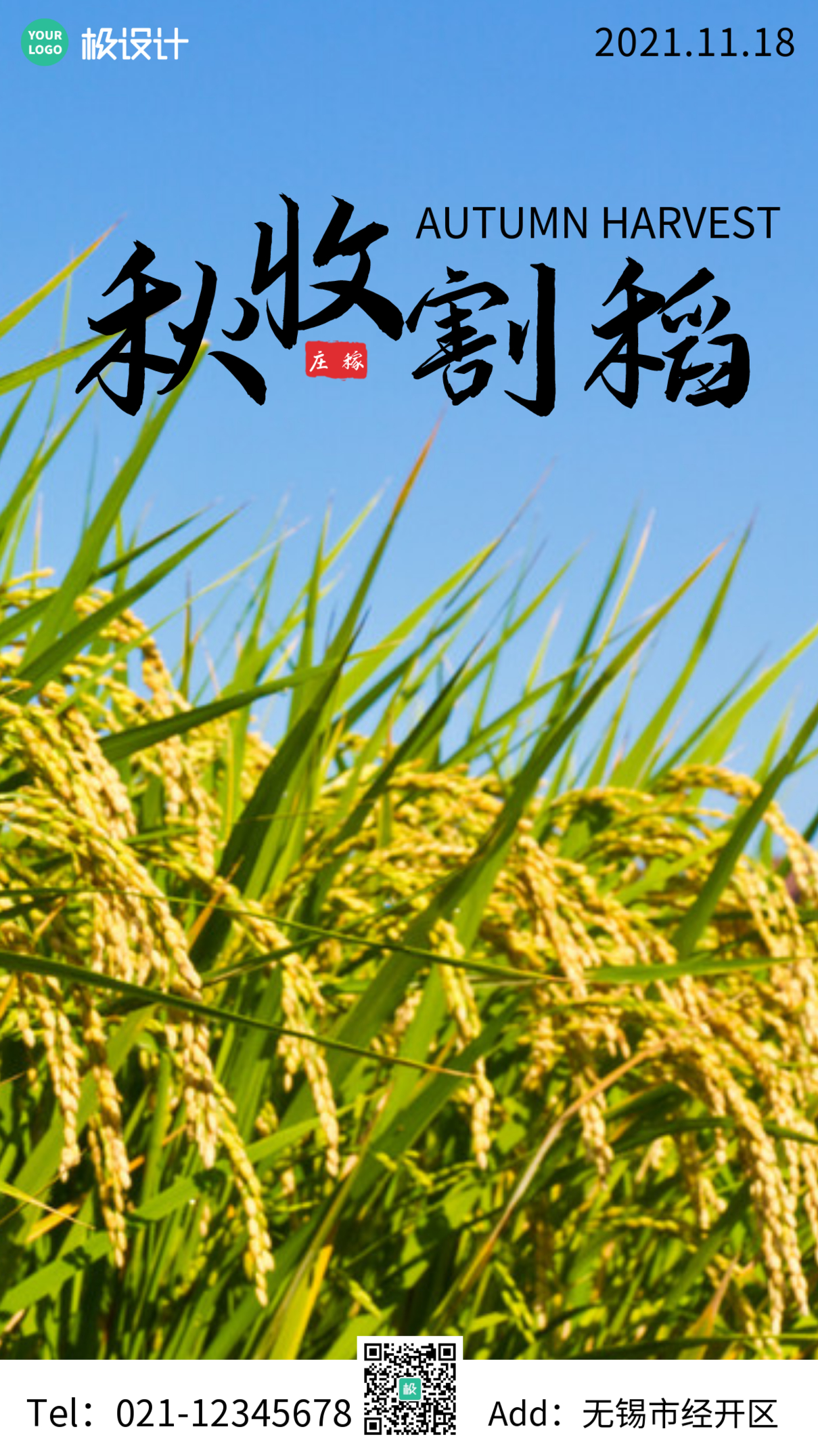 秋收割稻摄影图简约大气宣传海报