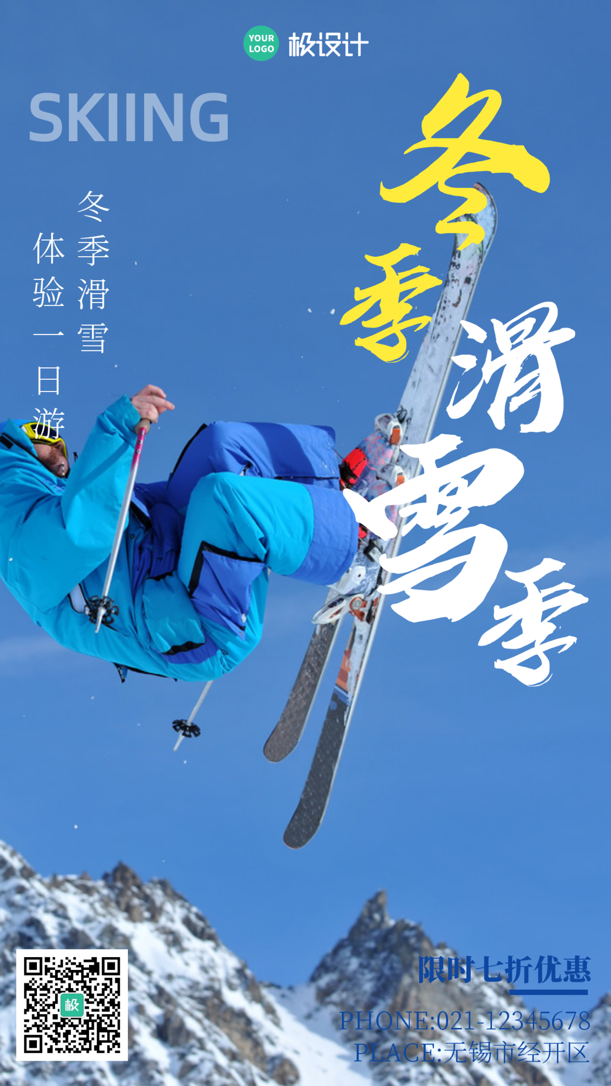 冬季滑雪简约线框蓝色宣传手机海报