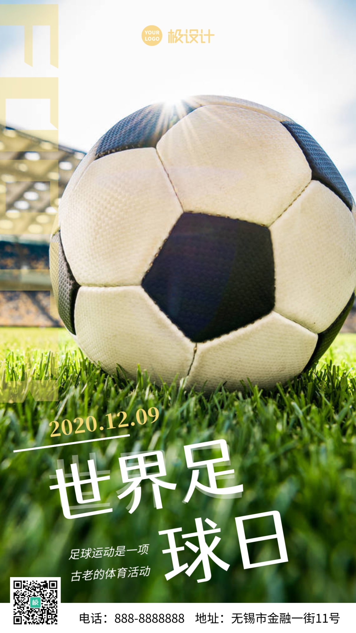 世界足球日绿色简约创意摄影图手机海报