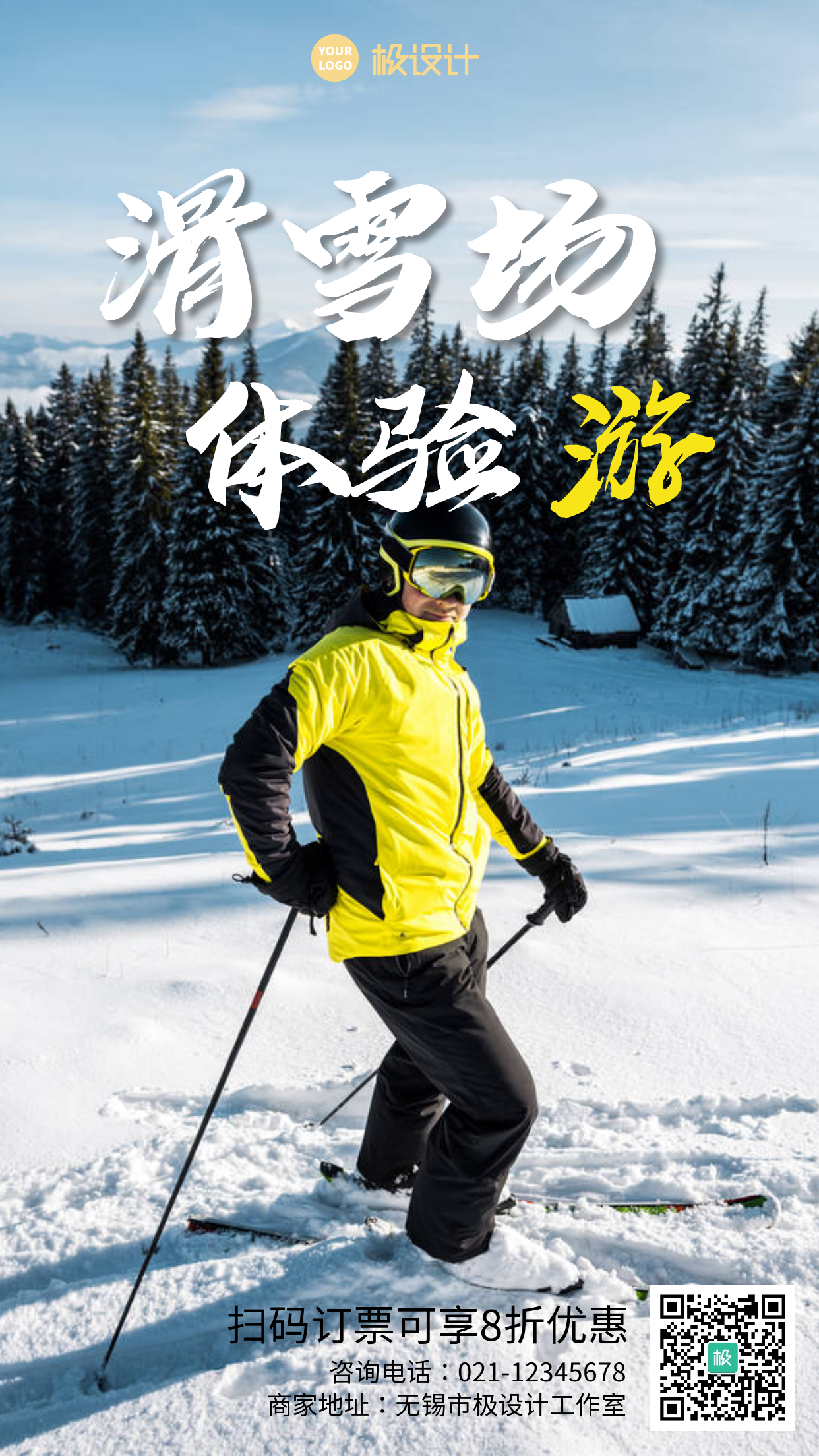 简约风滑雪场体验游摄影图手机海报