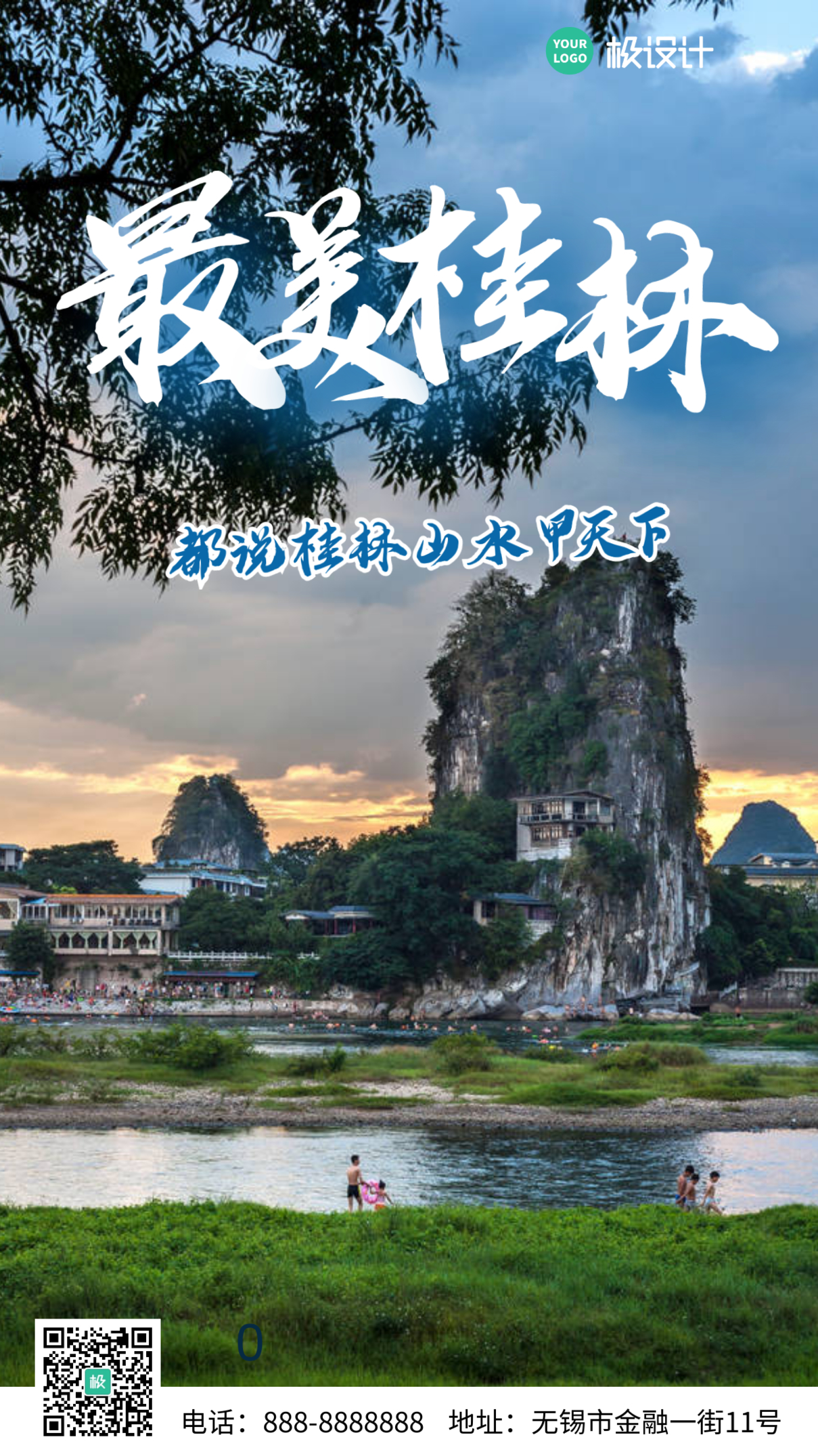 摄影风简约桂林旅行摄影图手机海报