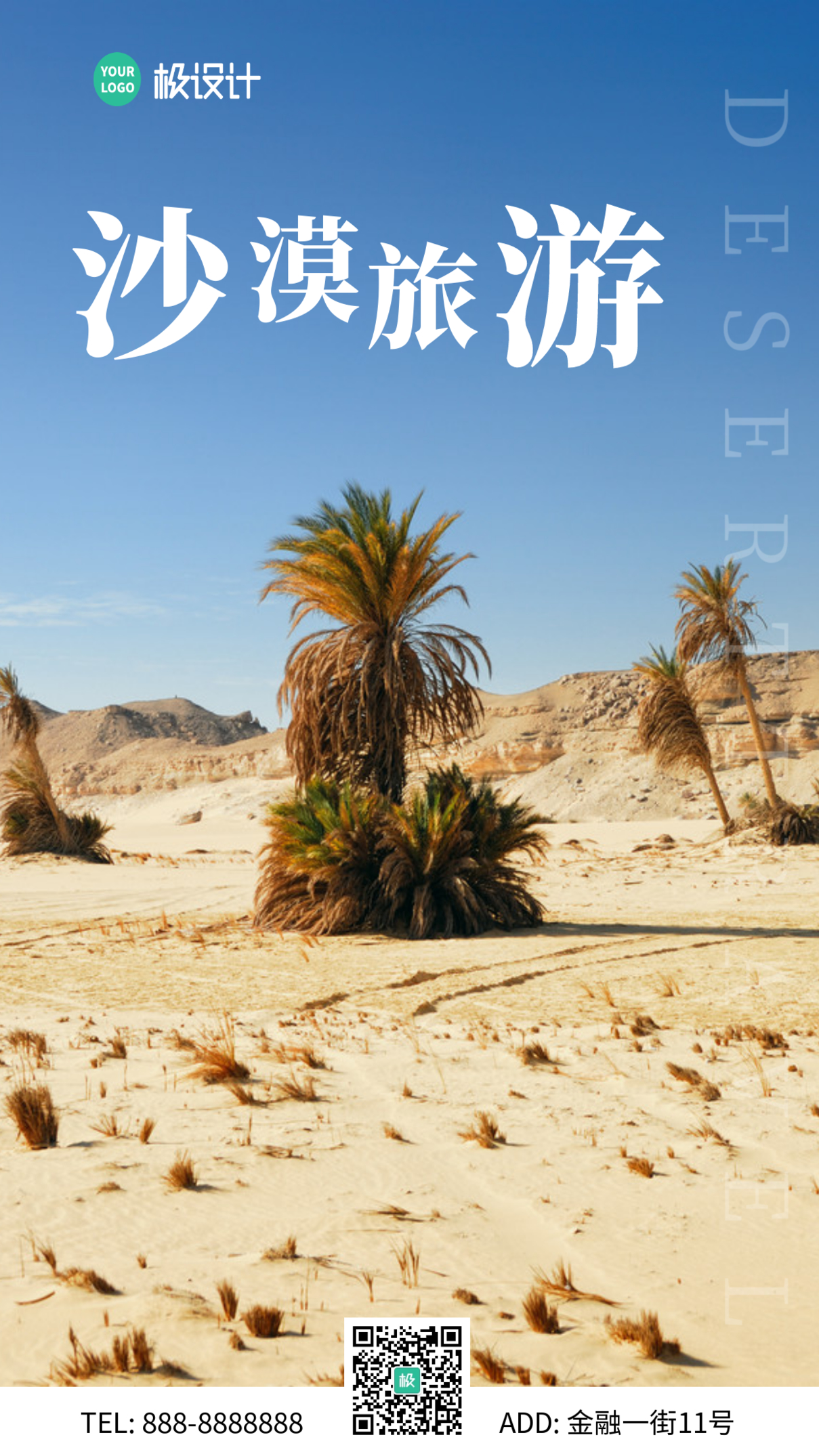 沙漠旅游白色宣传简约风手机海报