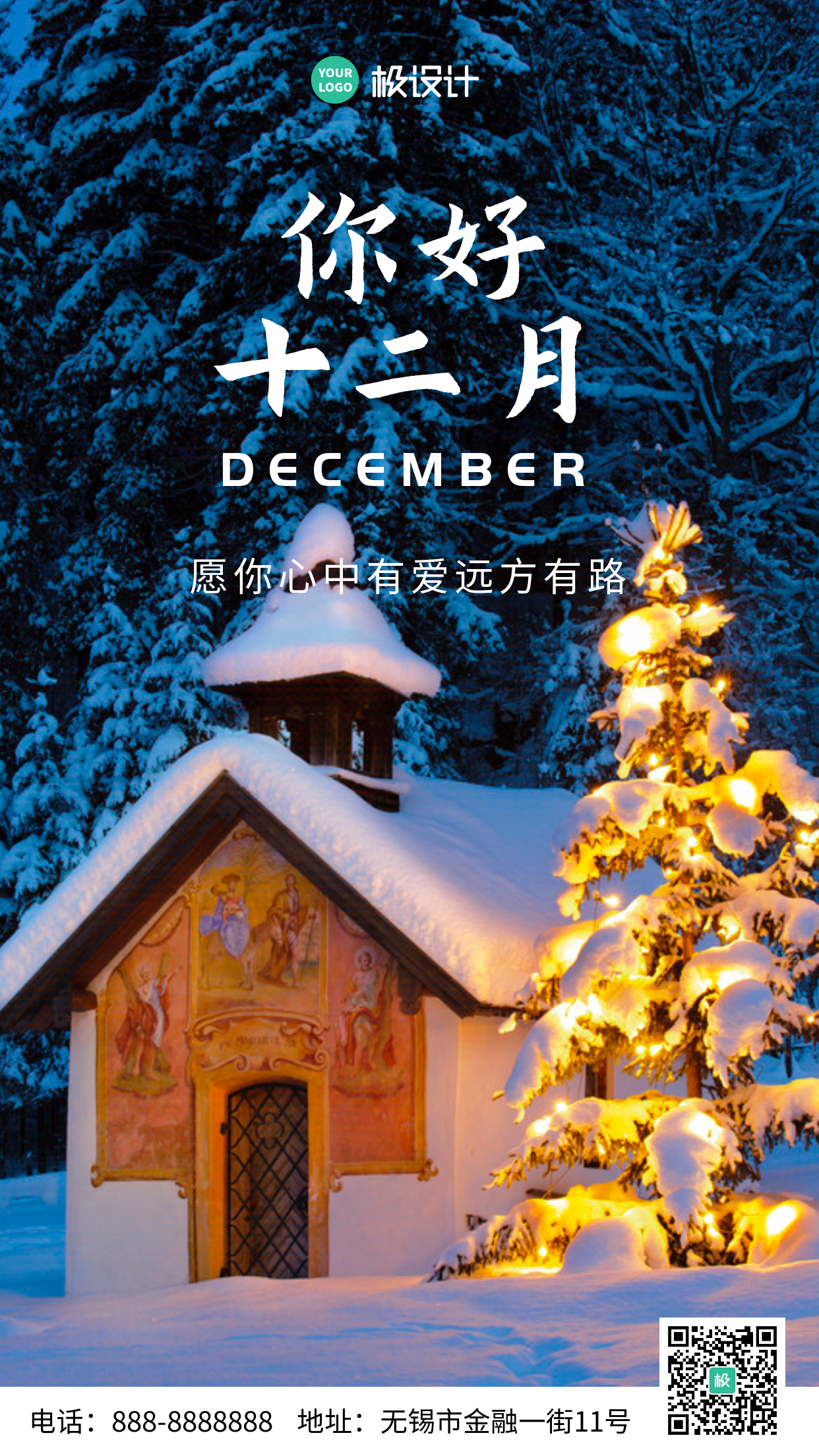 冬季夜晚雪景白色摄影营销手机海报