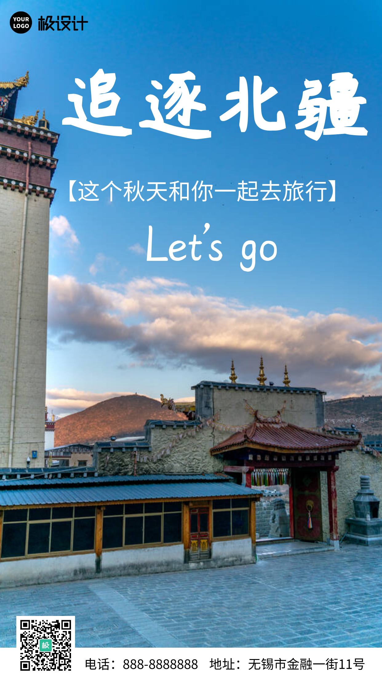 北疆旅游简约宣传海报