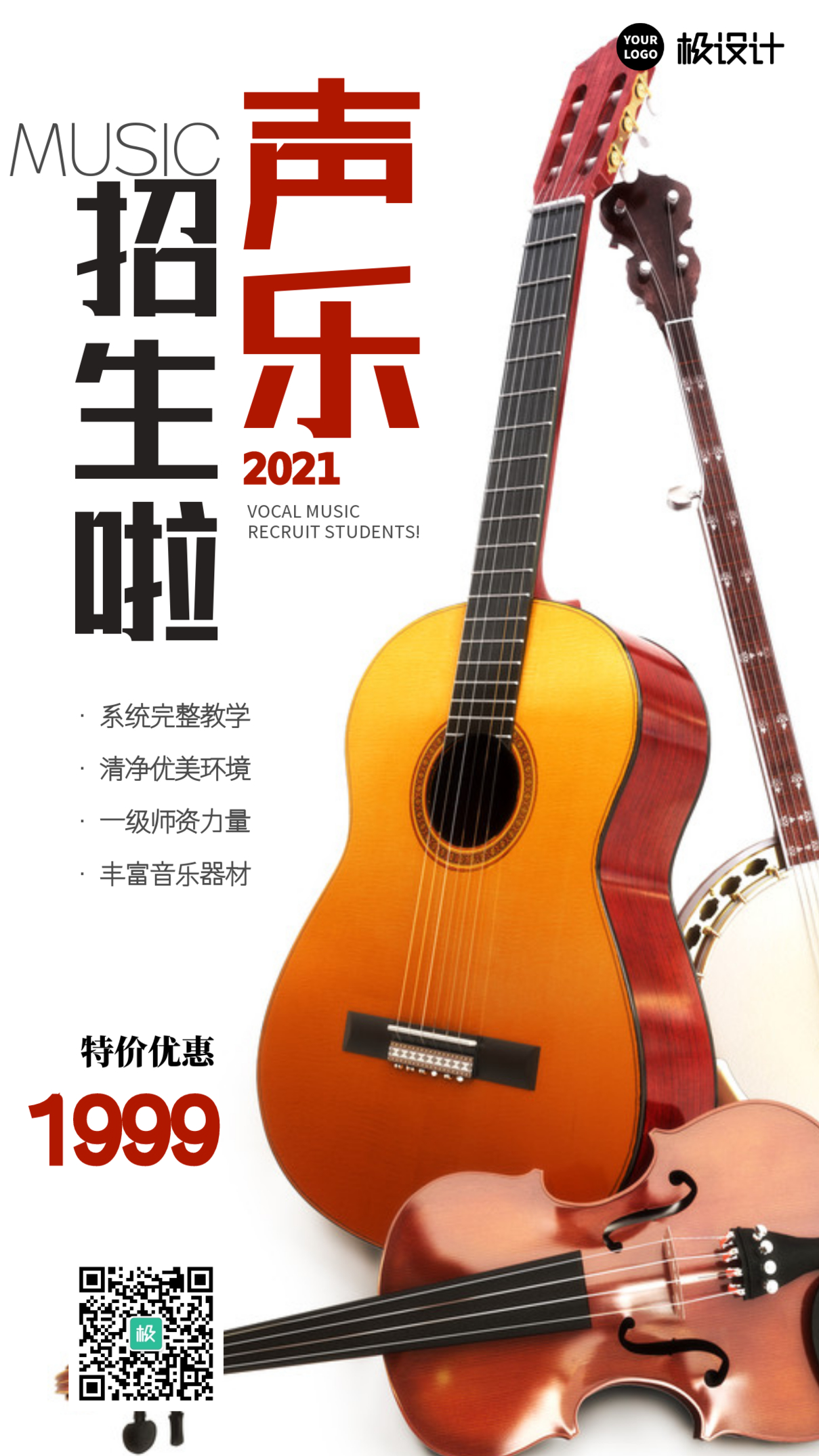 声乐招生小提琴吉他简约大气摄影图海报
