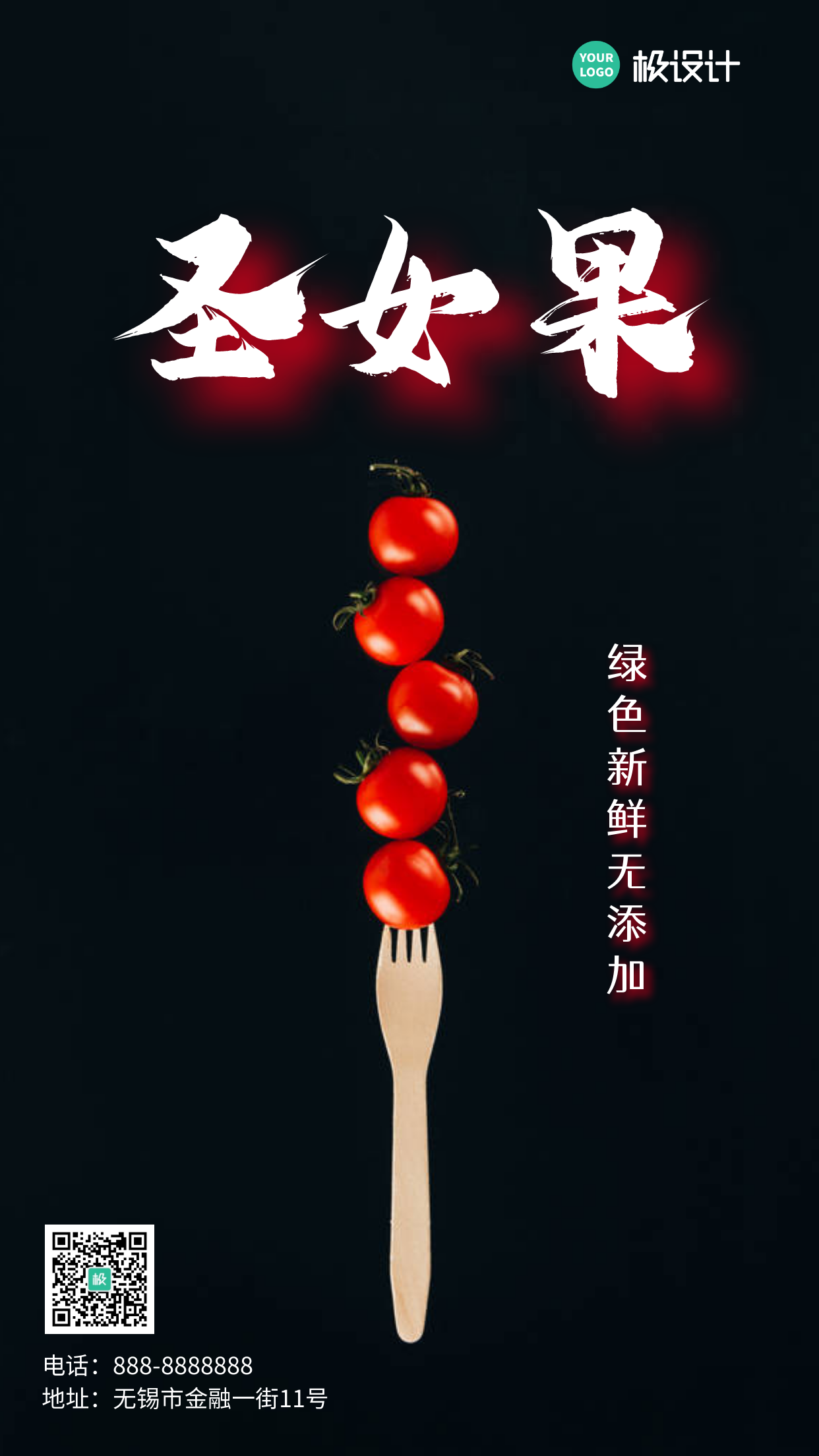 新年水果店圣女果促销红色摄影图手机海报	