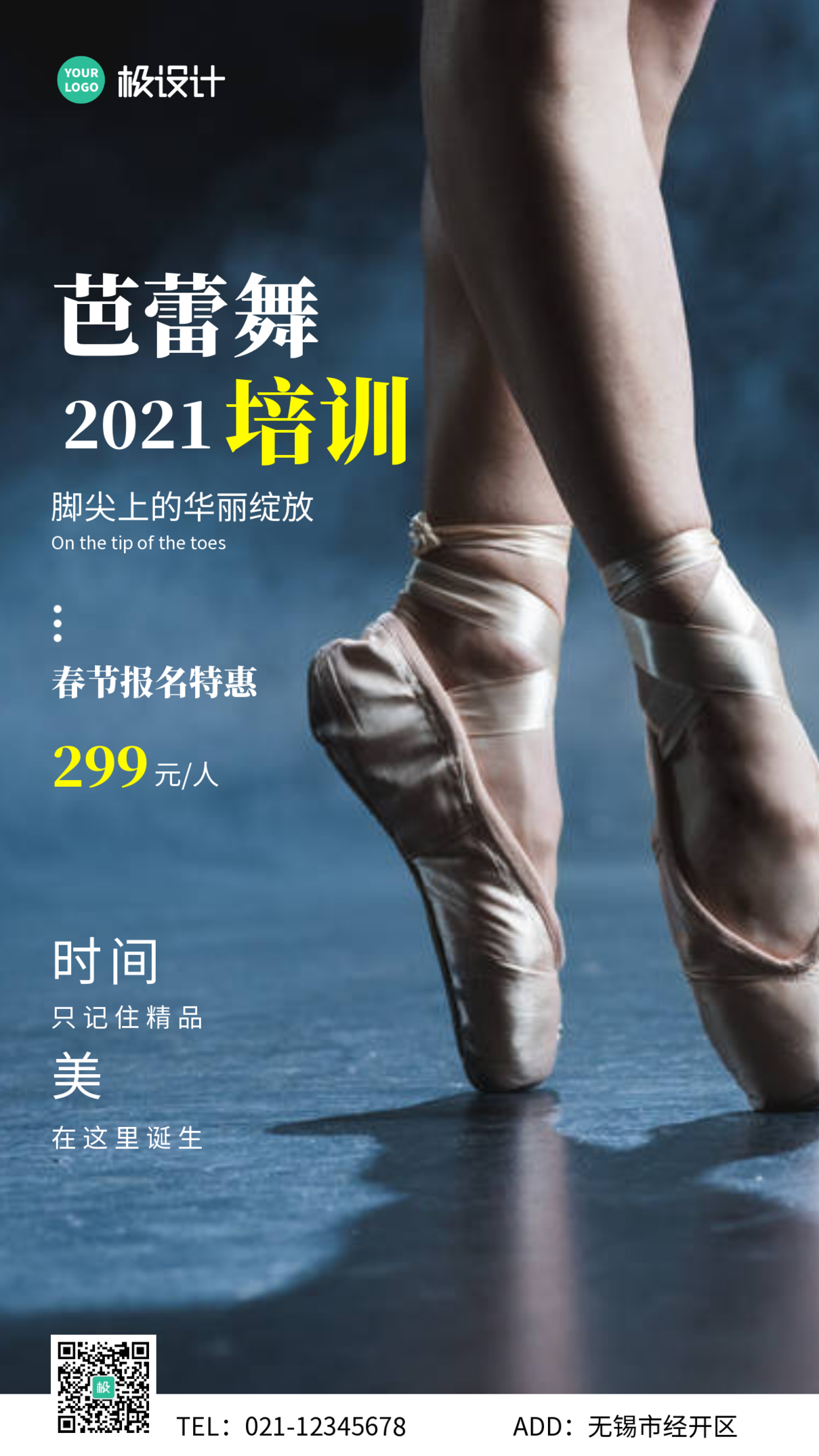 摄影风简约春节芭蕾培训宣传手机海报