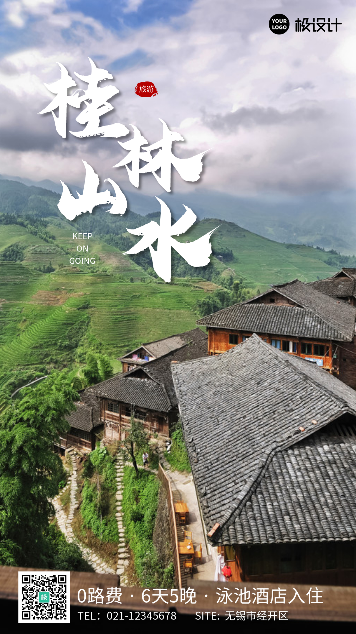 摄影风简约清新桂林山水旅游手机营销海报