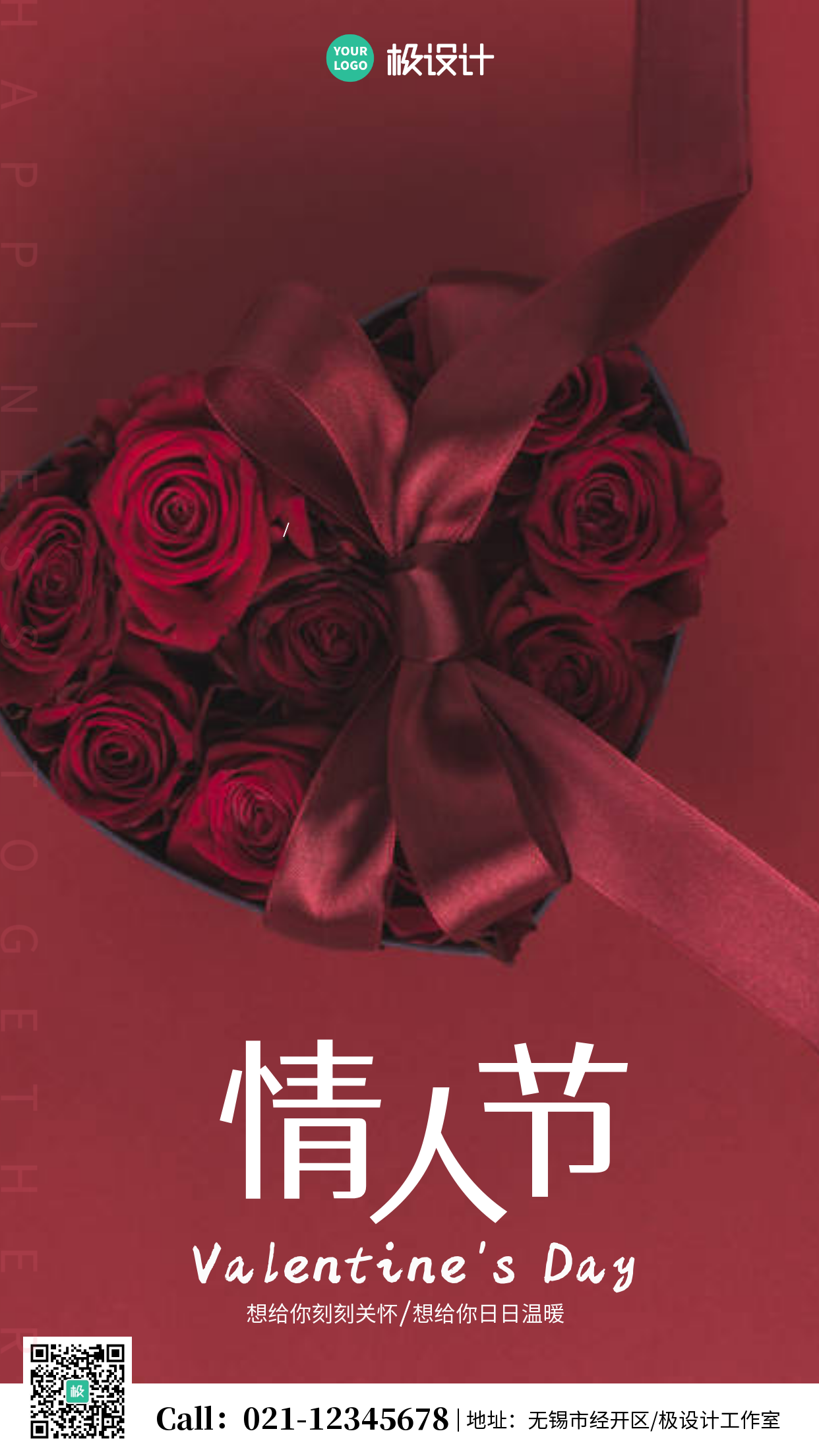 情人节玫瑰花红色浪漫情侣手机营销海报