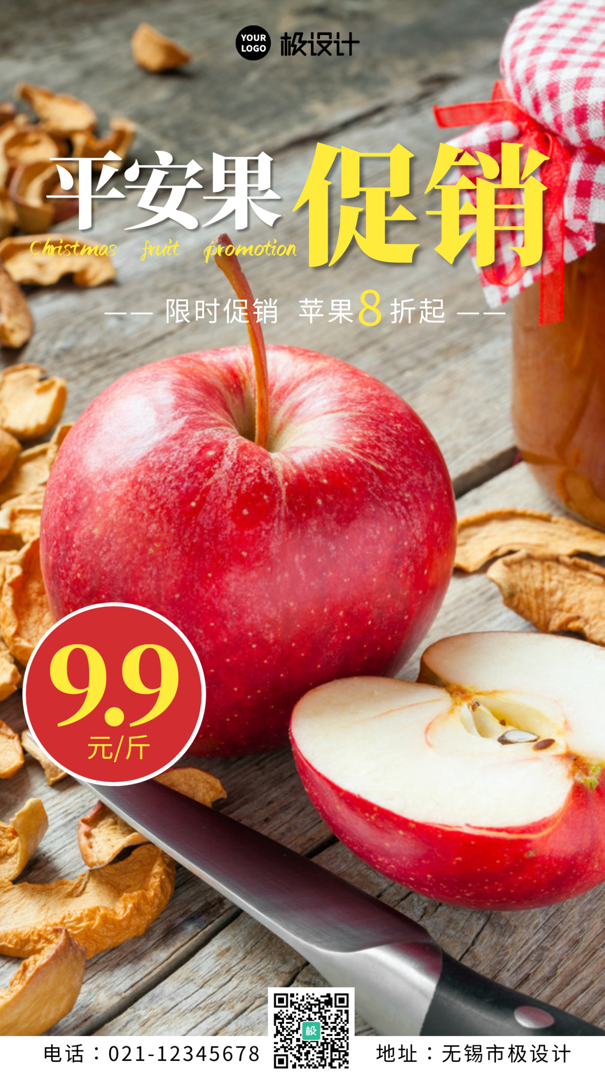 摄影圣诞平安夜水果店苹果促销手机海报