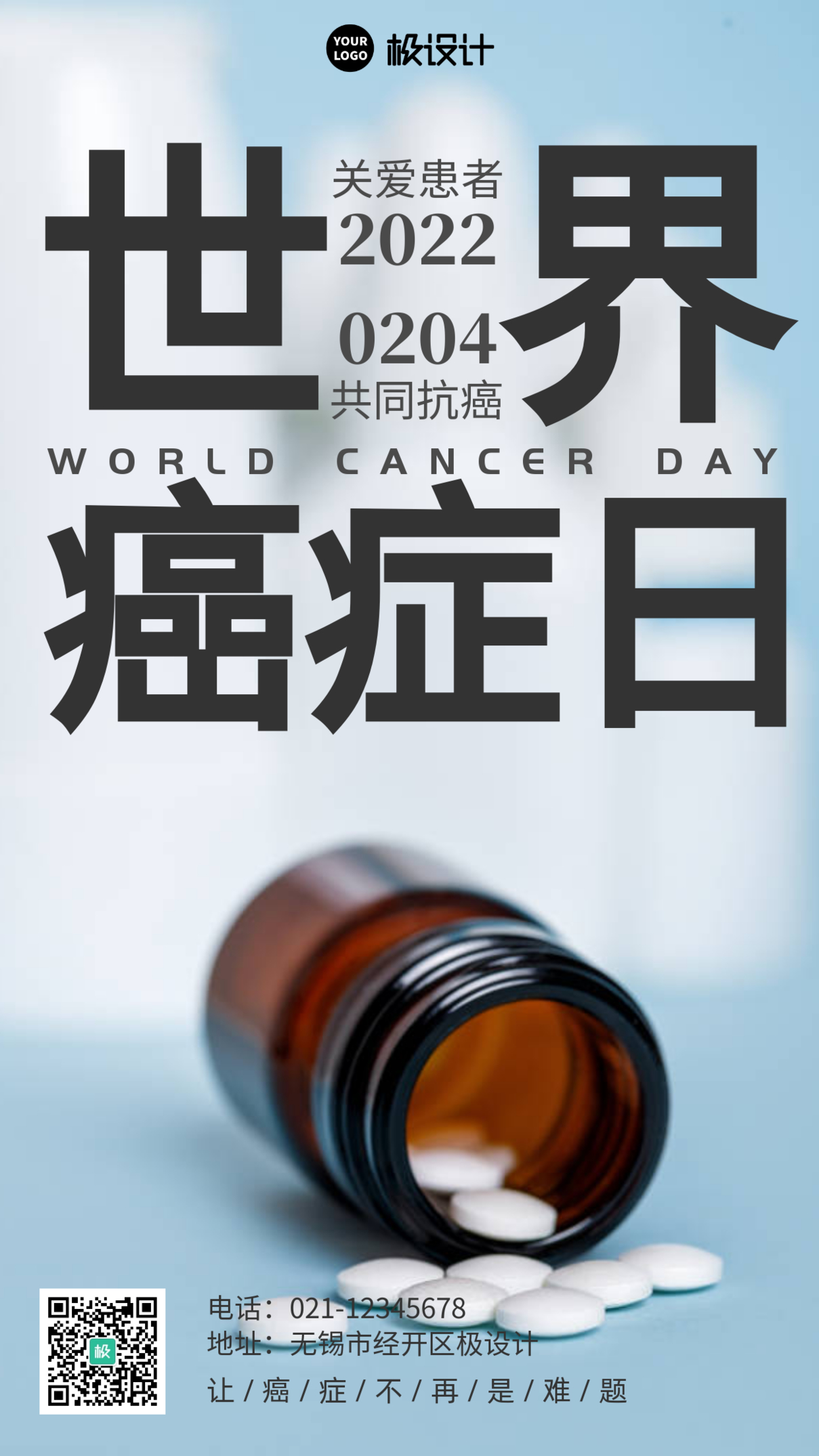 2.4世界抗癌日摄影手机海报