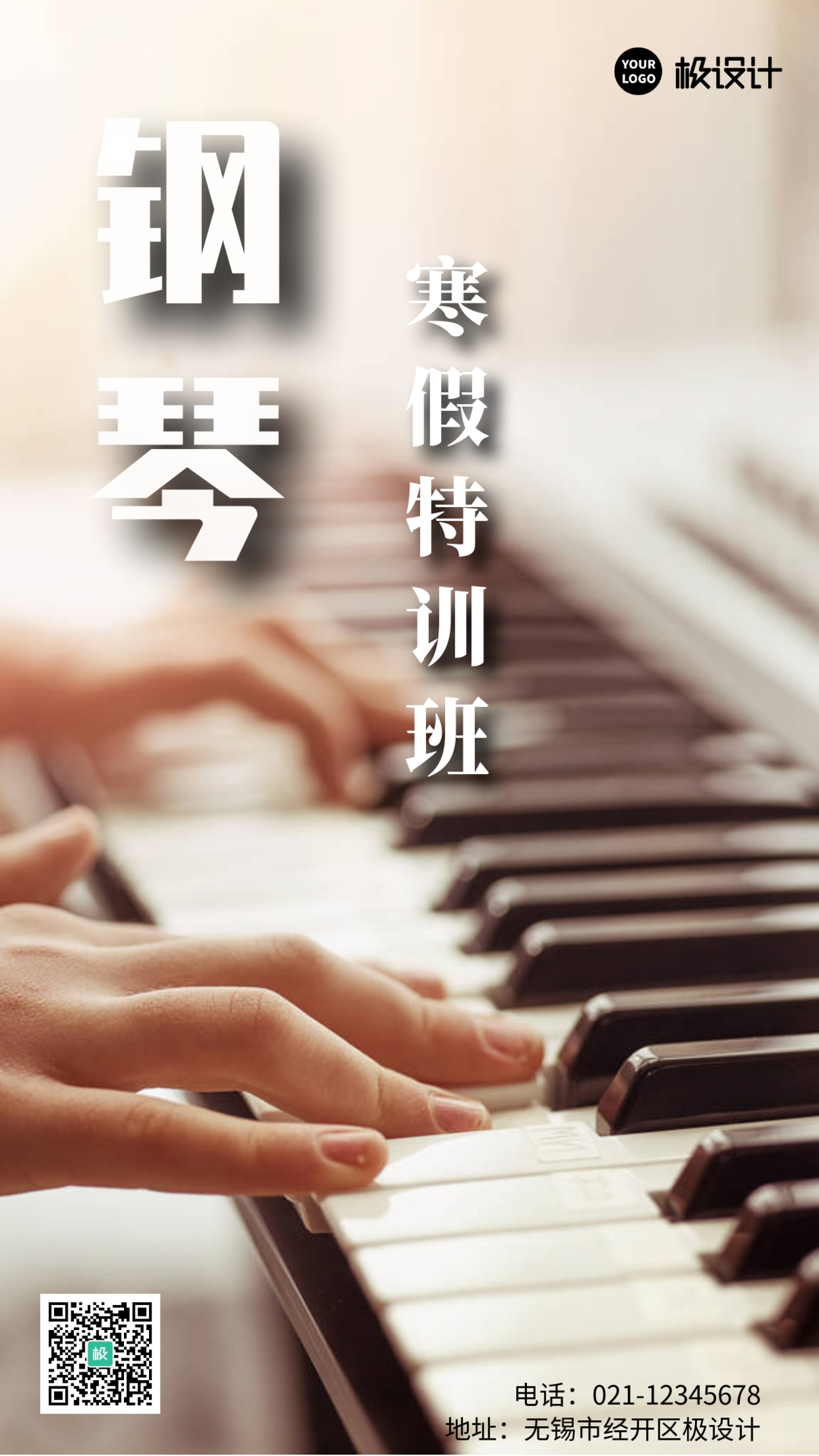小学生寒假特训班钢琴简约大气宣传手机海报