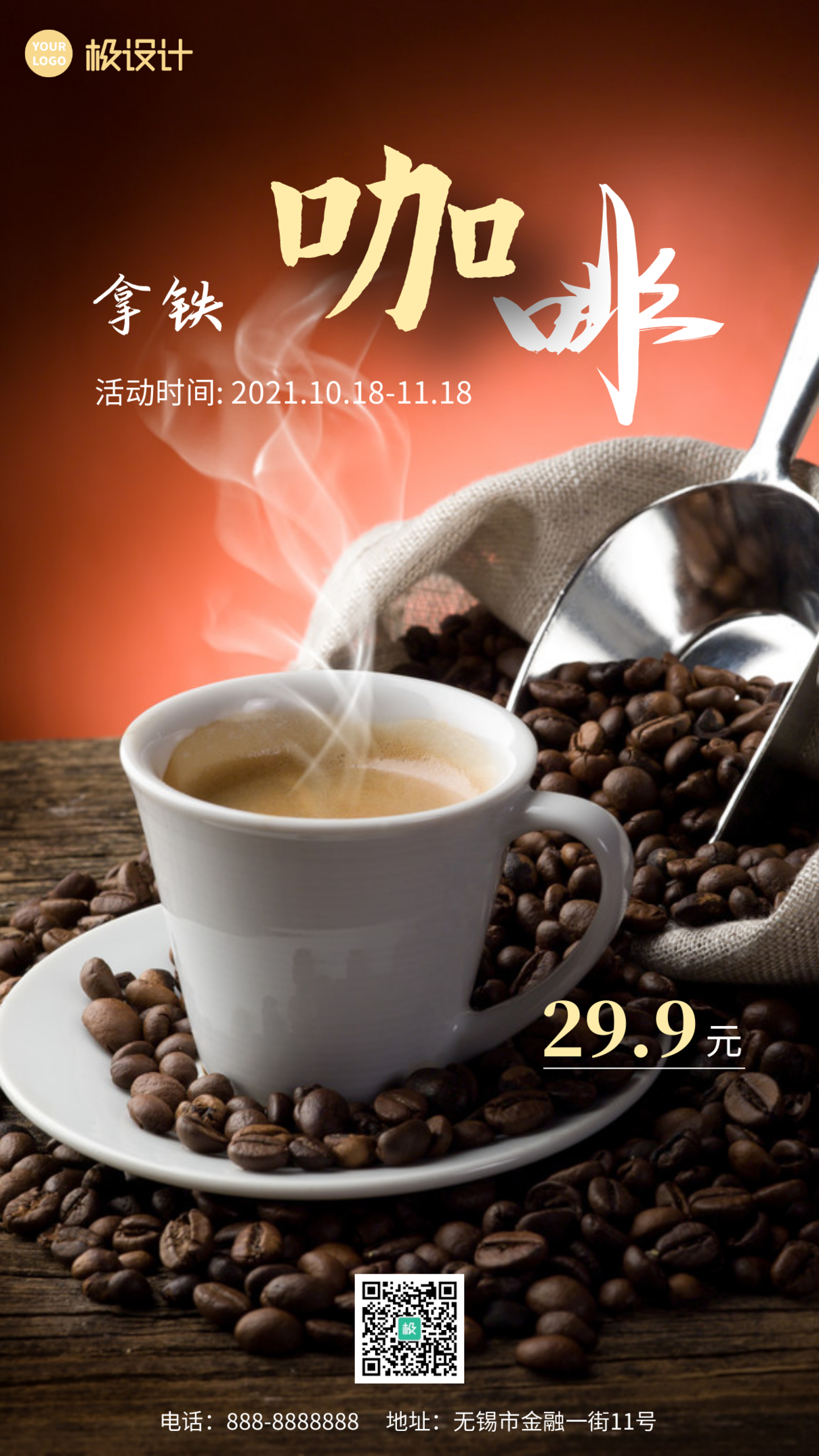 醇厚拿铁咖啡产品宣传摄影图海报